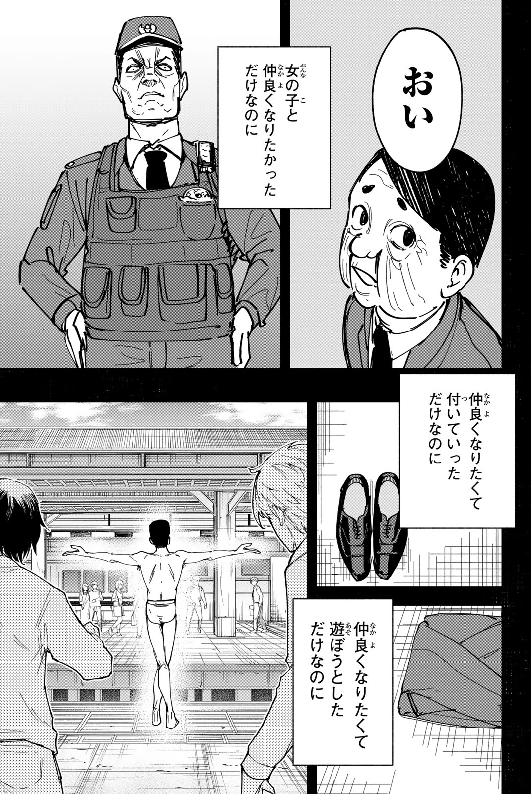 REDRUM Chapter 21 11ページ