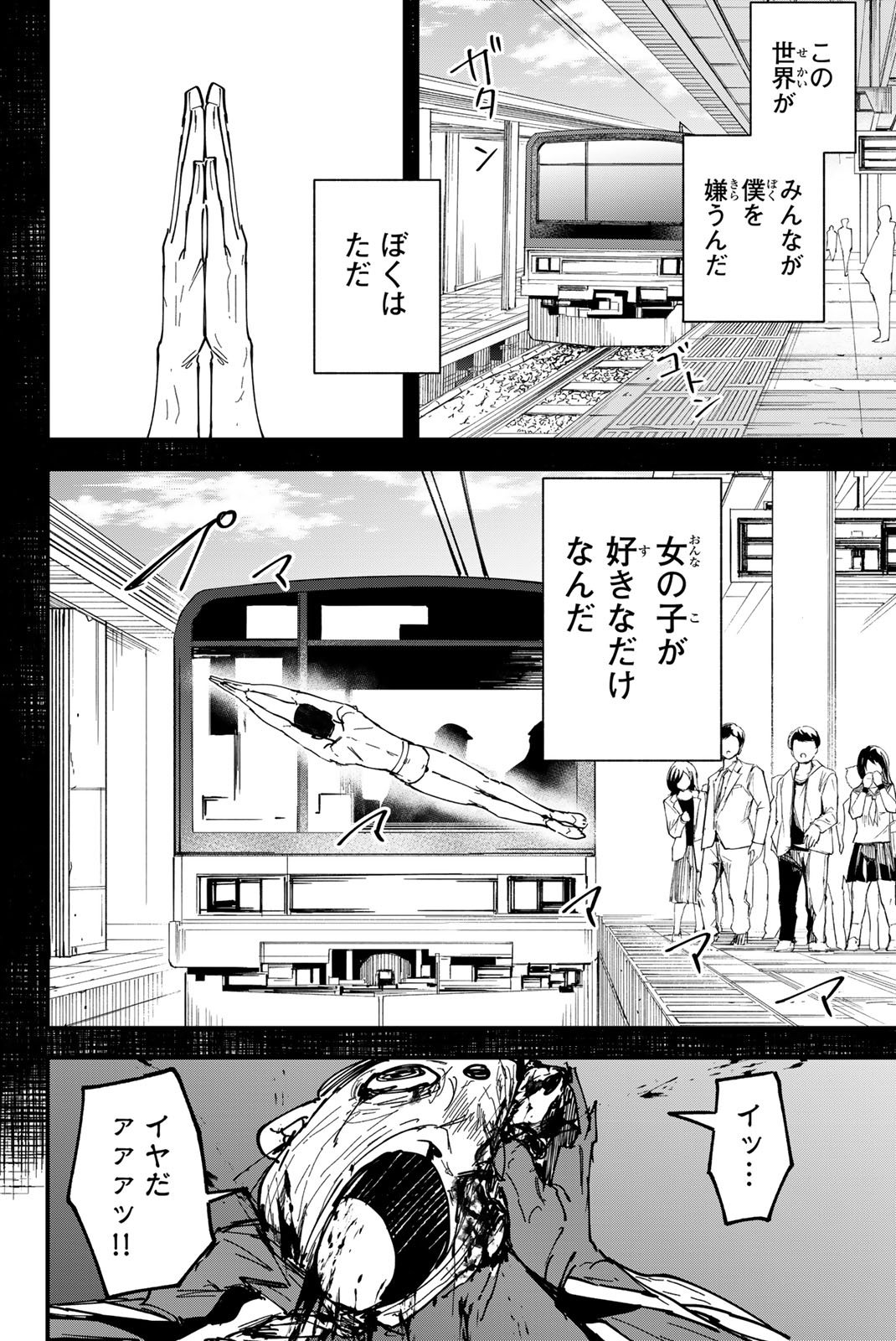 REDRUM Chapter 21 12ページ