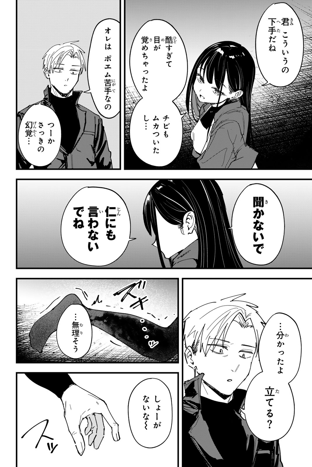 REDRUM Chapter 21 14ページ