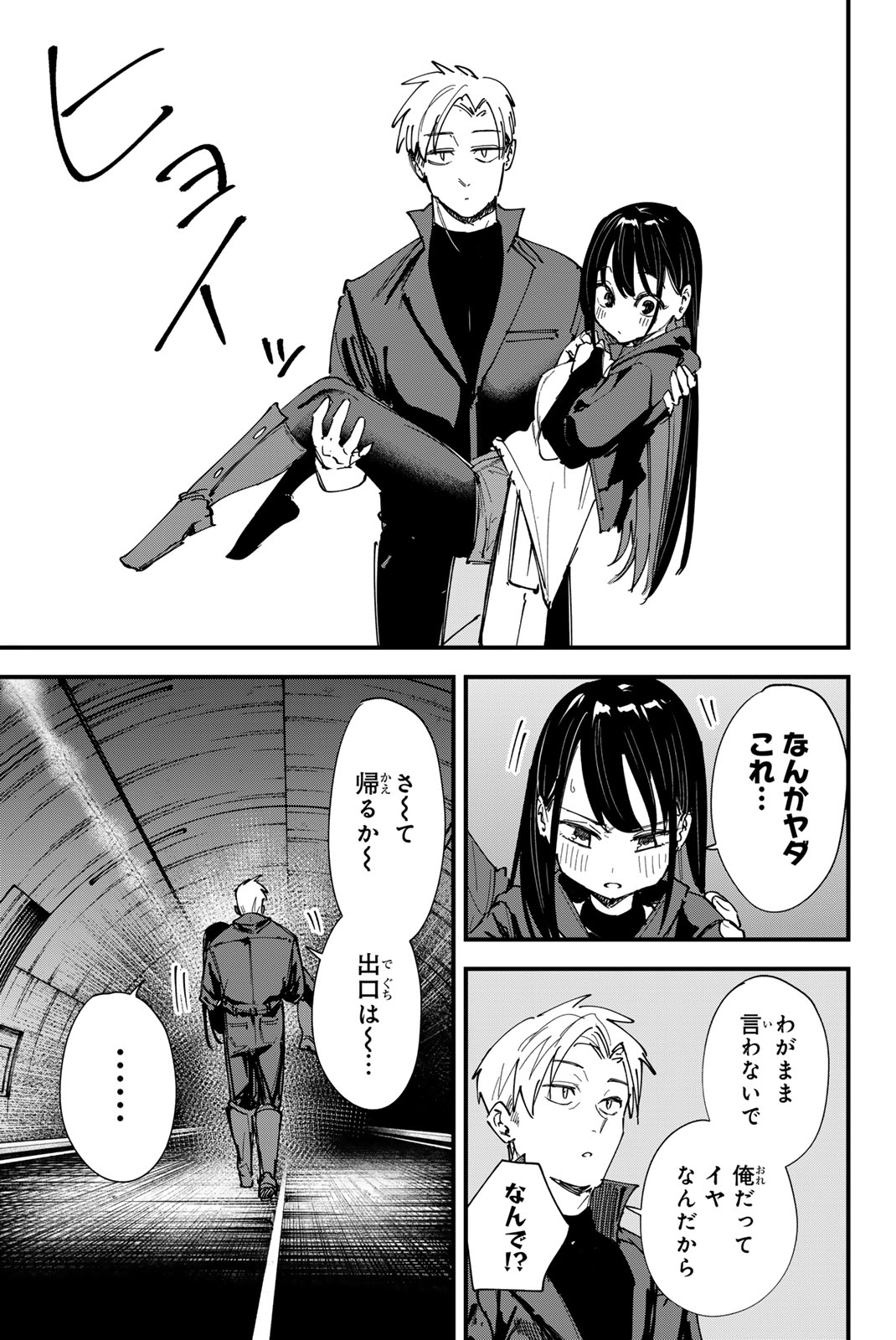 REDRUM Chapter 21 15ページ
