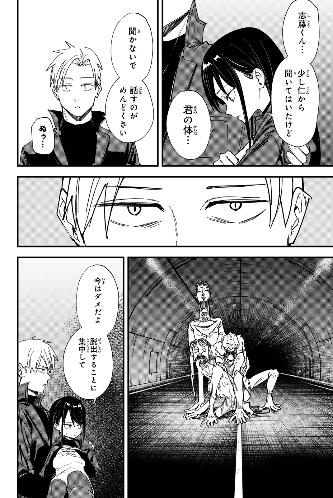 REDRUM Chapter 21 16ページ