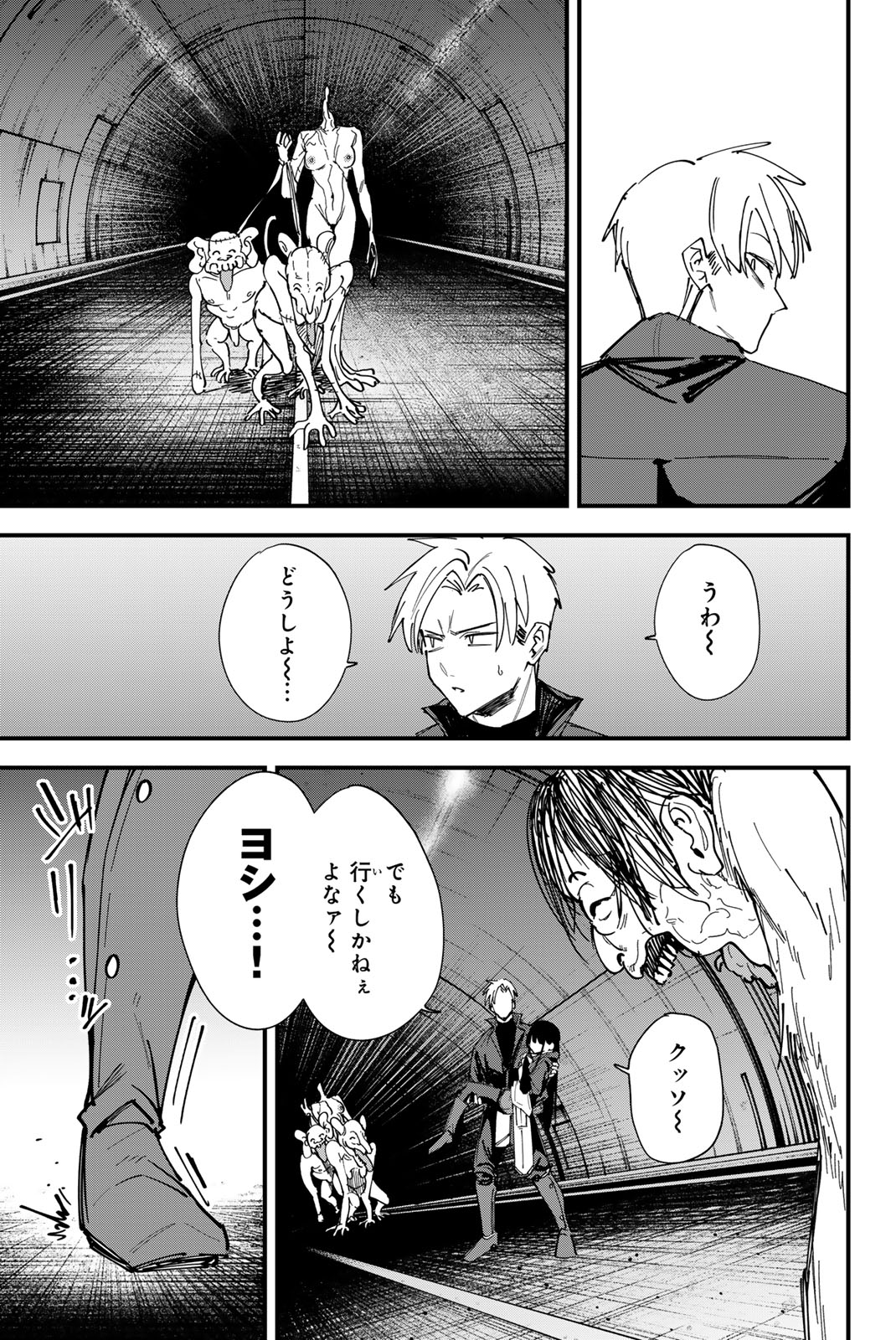 REDRUM Chapter 21 17ページ