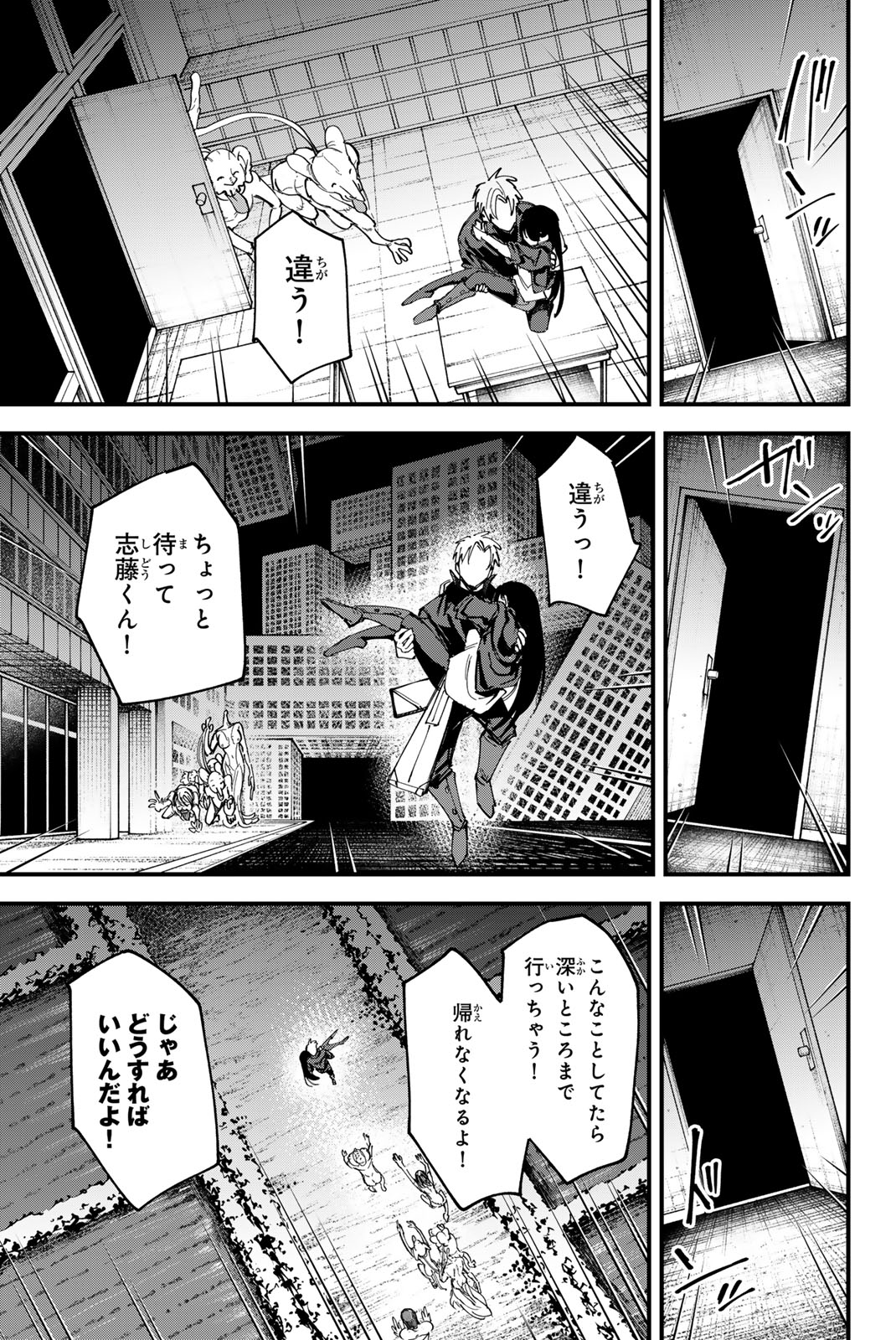 REDRUM Chapter 21 19ページ