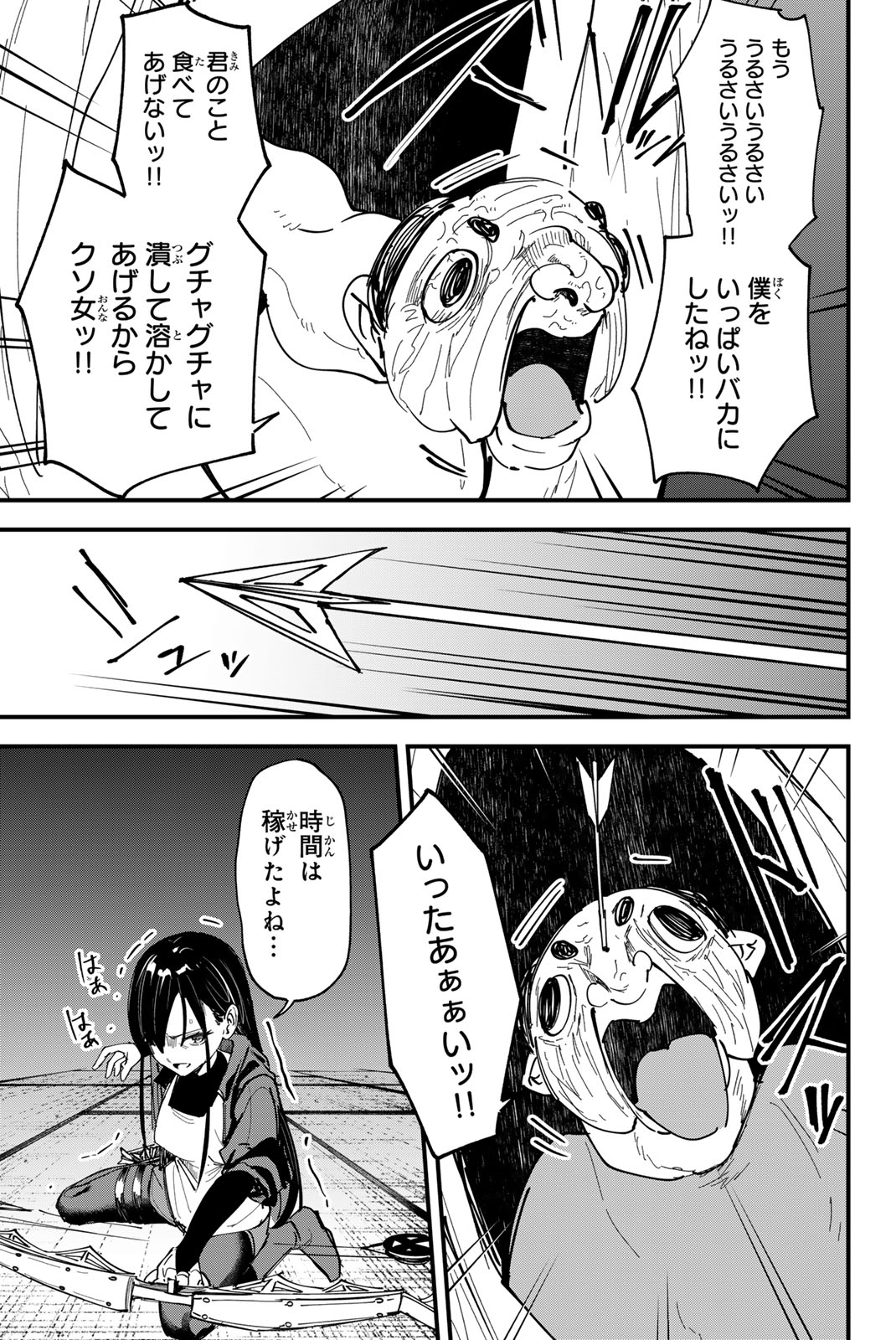 REDRUM Chapter 21 3ページ