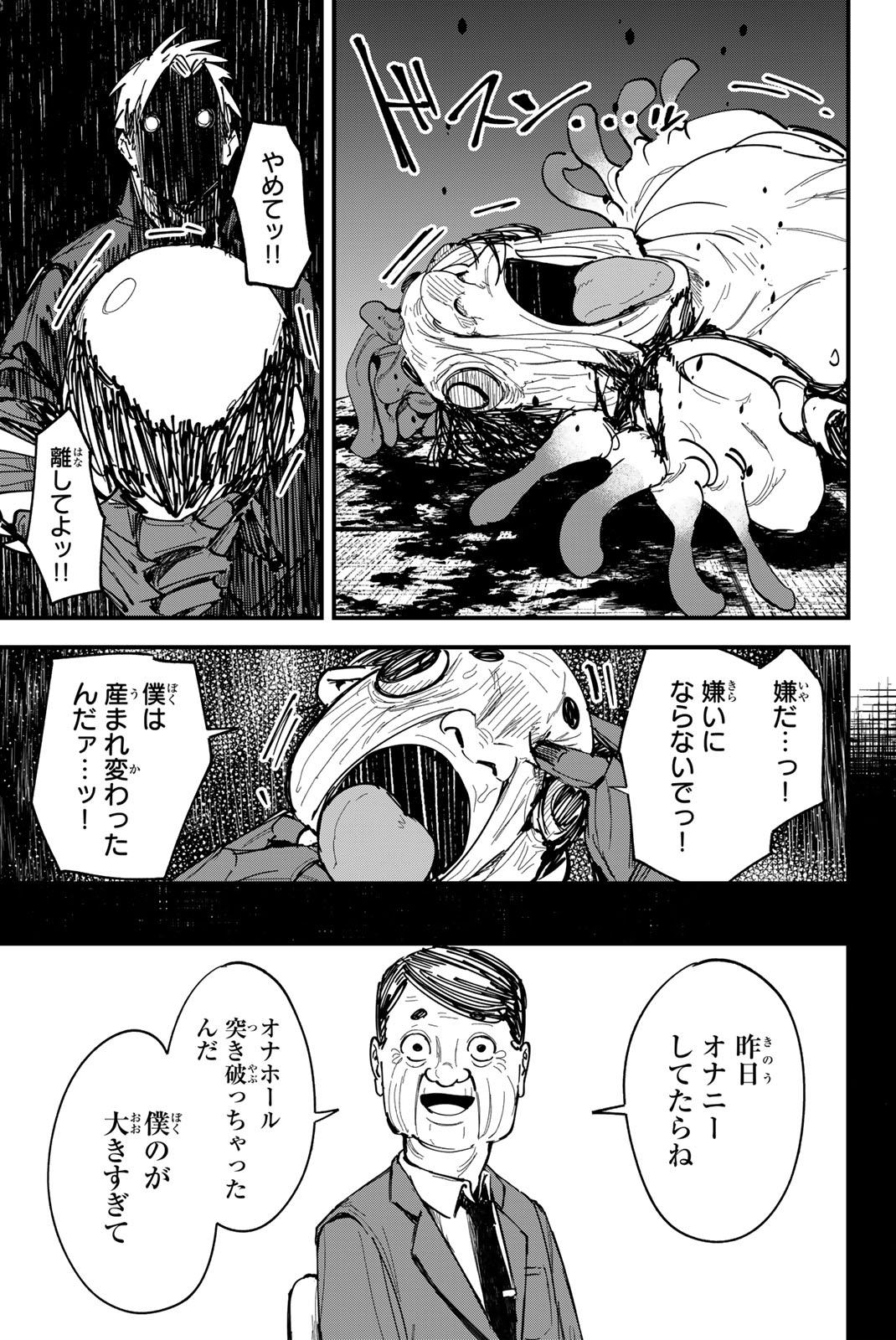 REDRUM Chapter 21 7ページ
