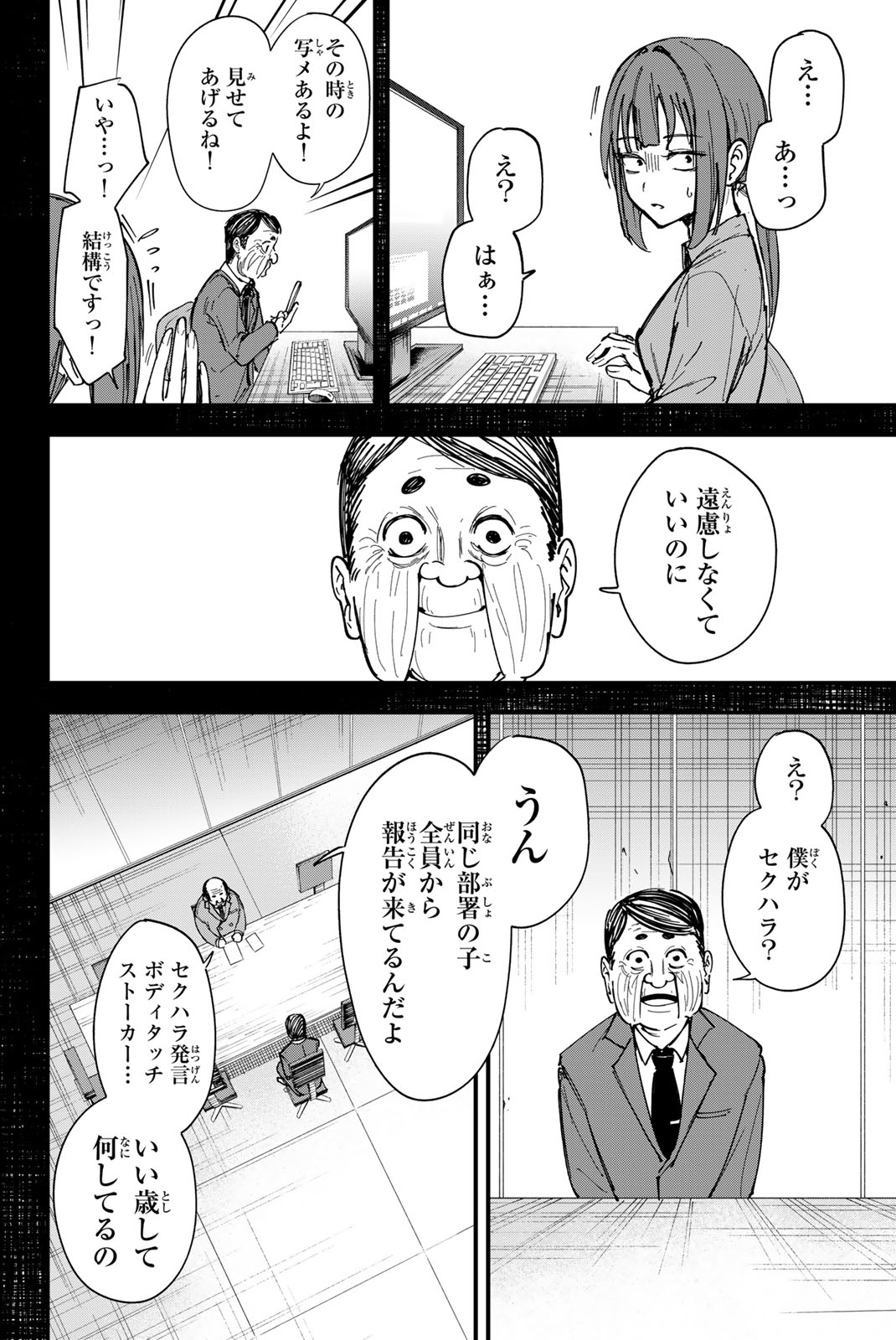 REDRUM Chapter 21 8ページ