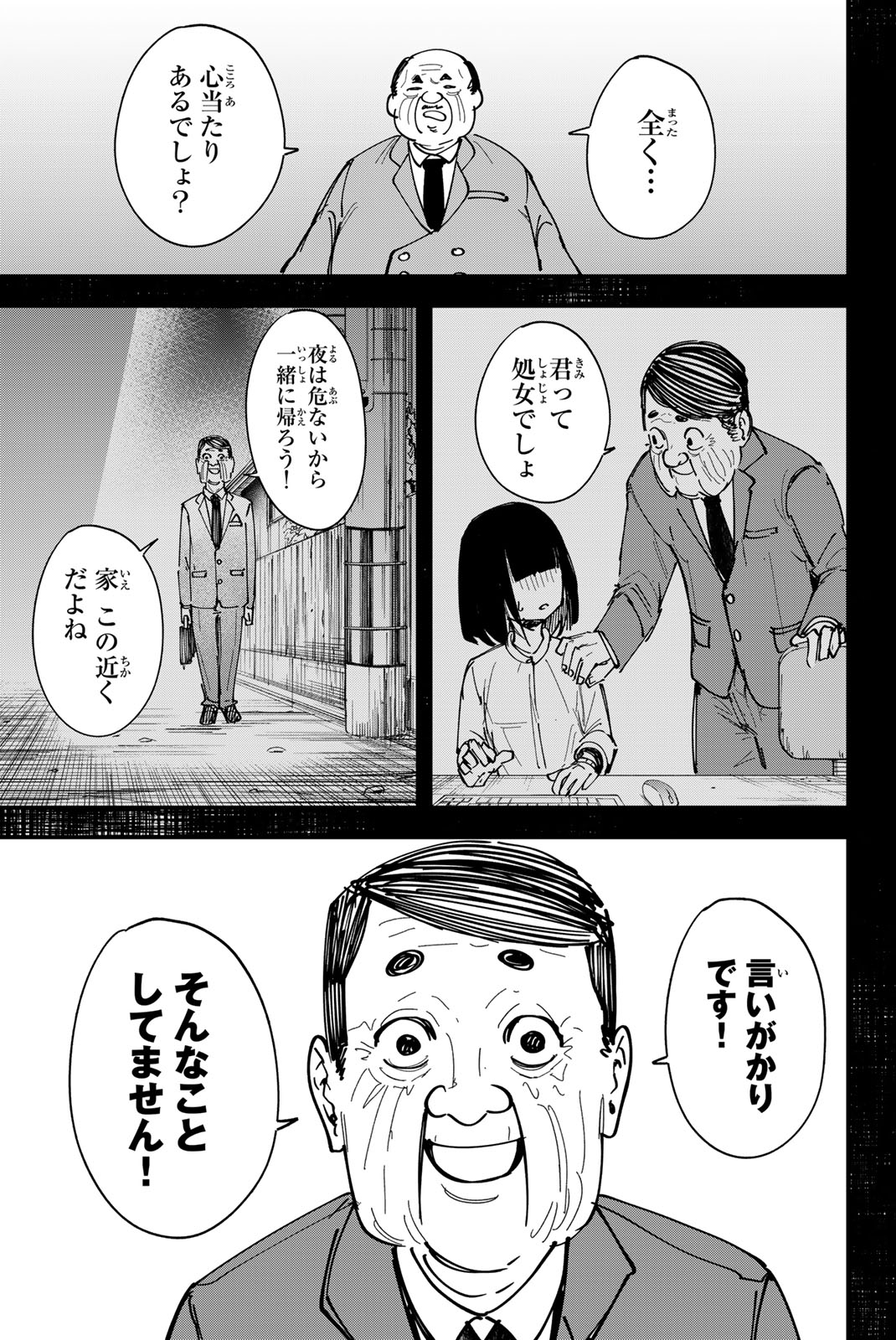 REDRUM Chapter 21 9ページ