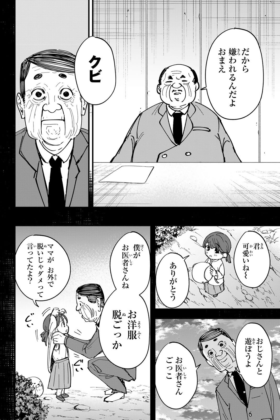 REDRUM Chapter 21 10ページ