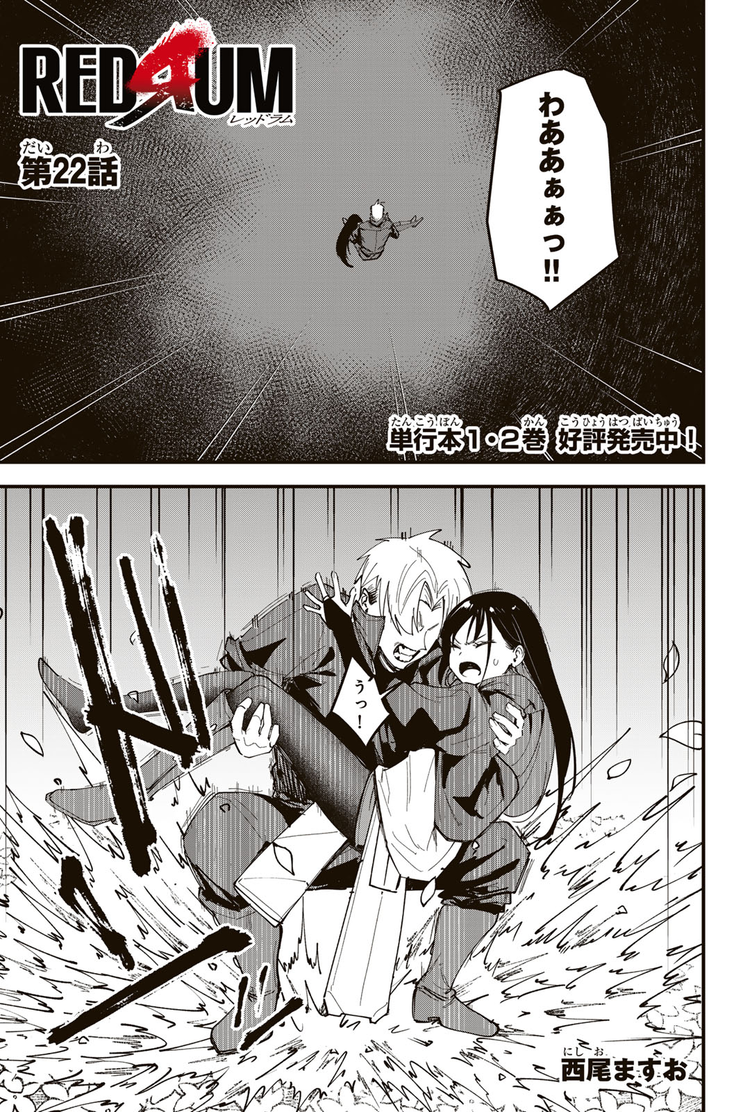 REDRUM Chapter 22 1ページ