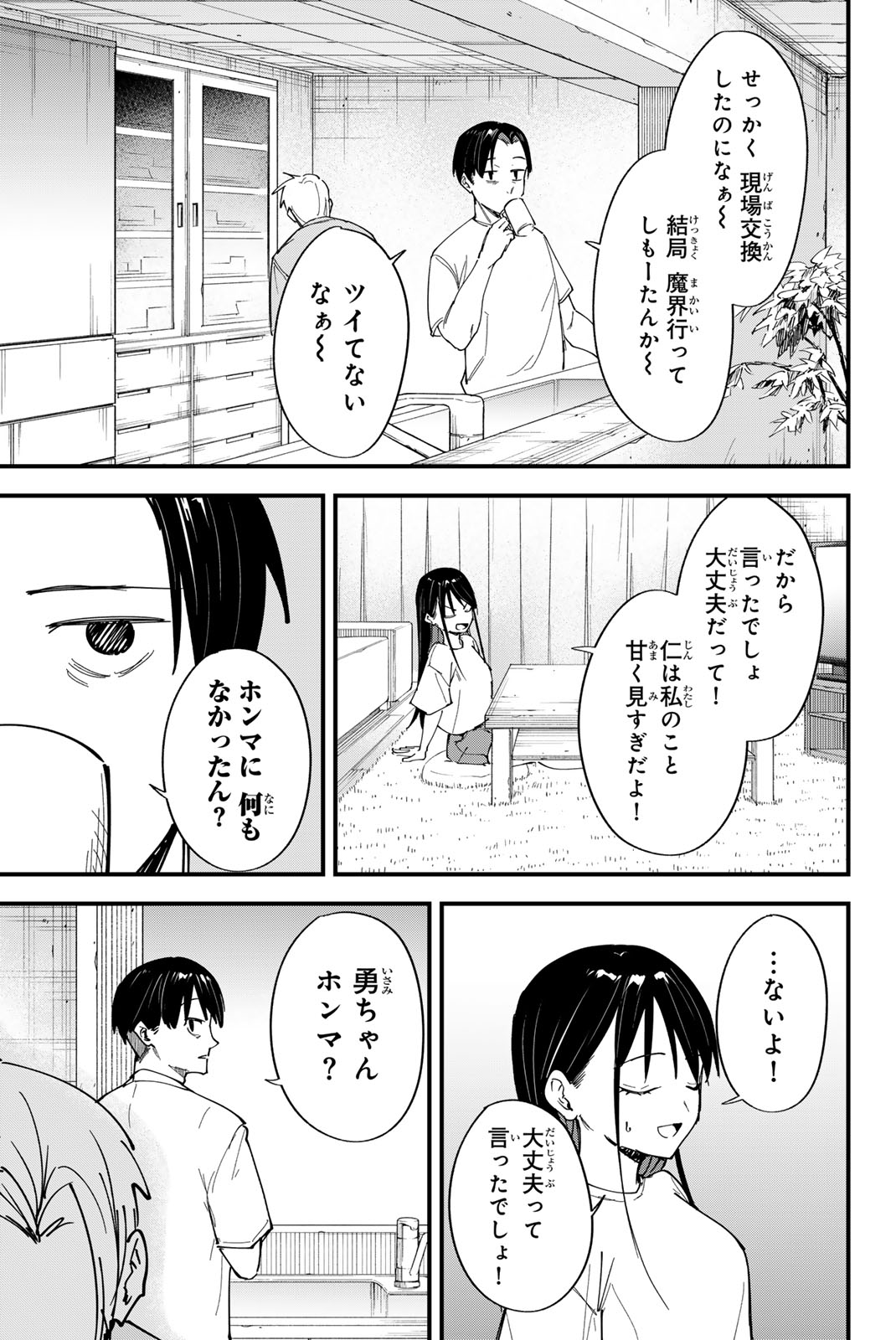 REDRUM Chapter 22 13ページ