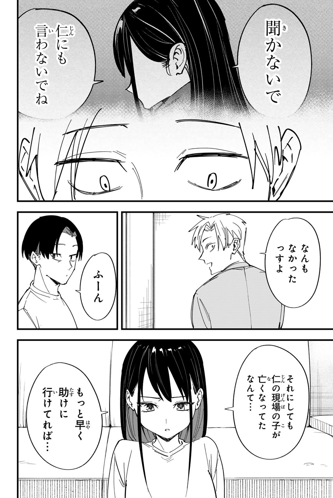 REDRUM Chapter 22 14ページ