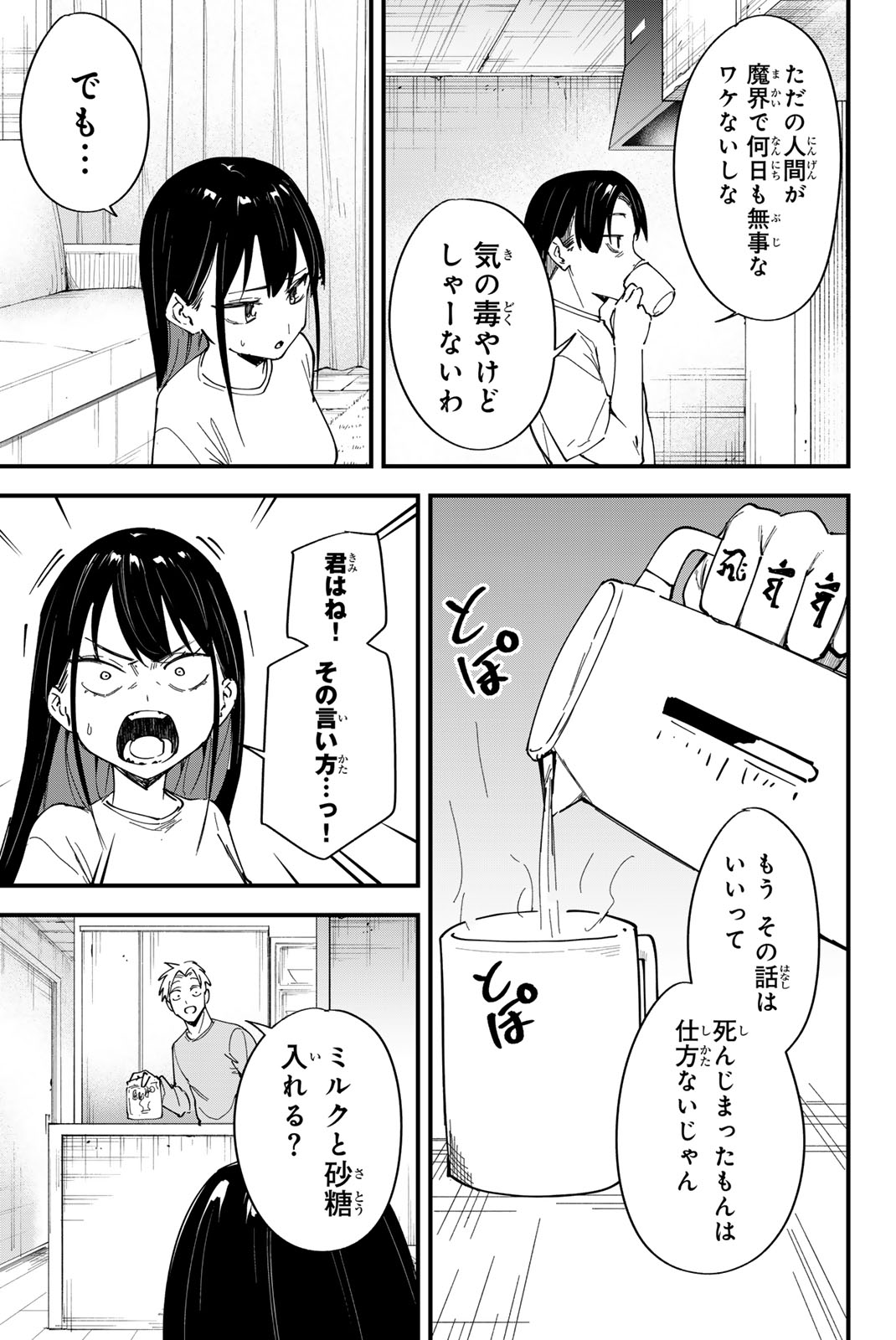 REDRUM Chapter 22 15ページ