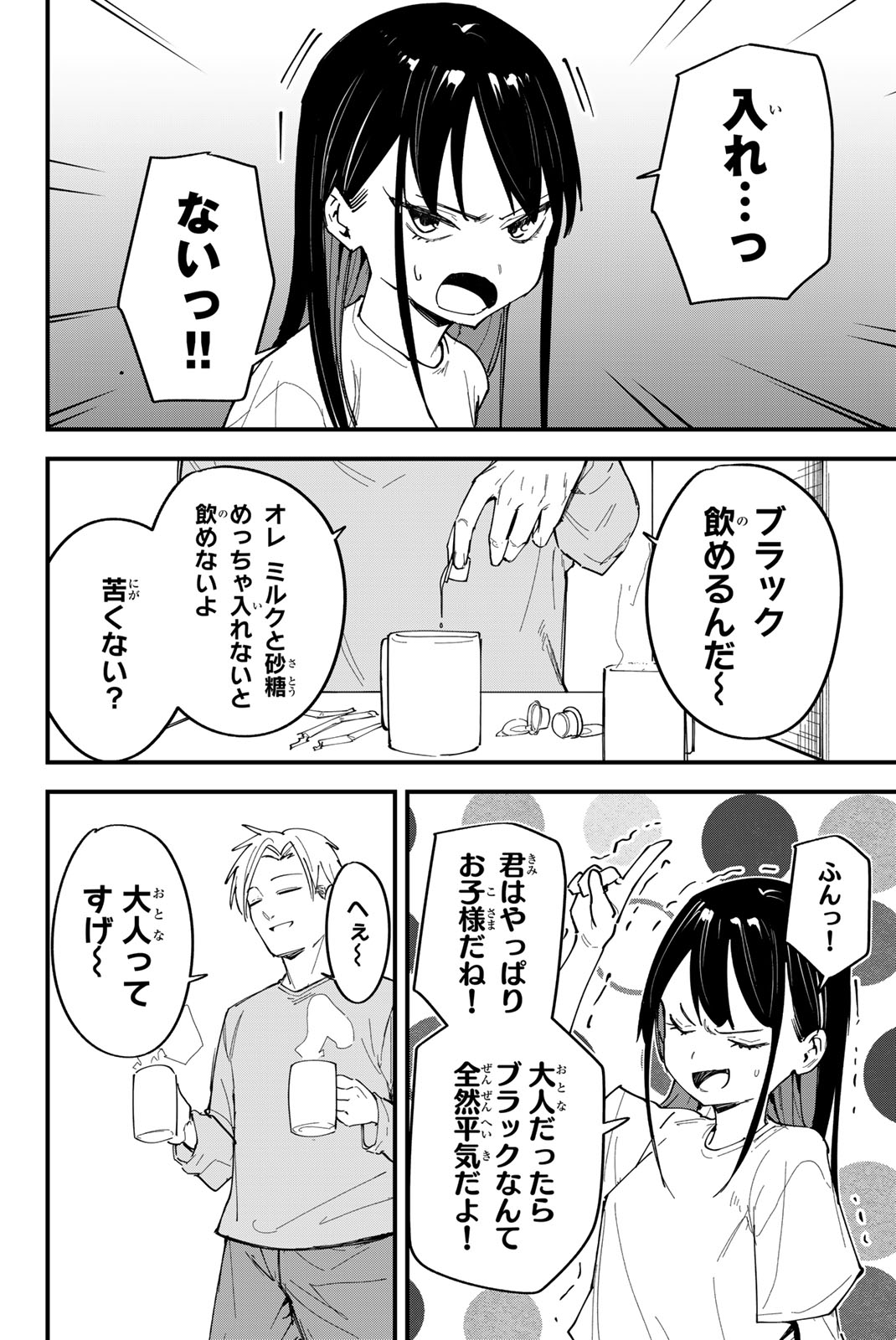 REDRUM Chapter 22 16ページ