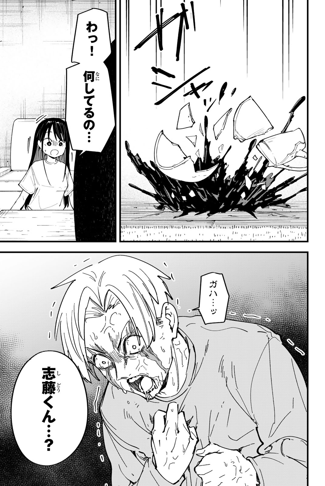REDRUM Chapter 22 17ページ