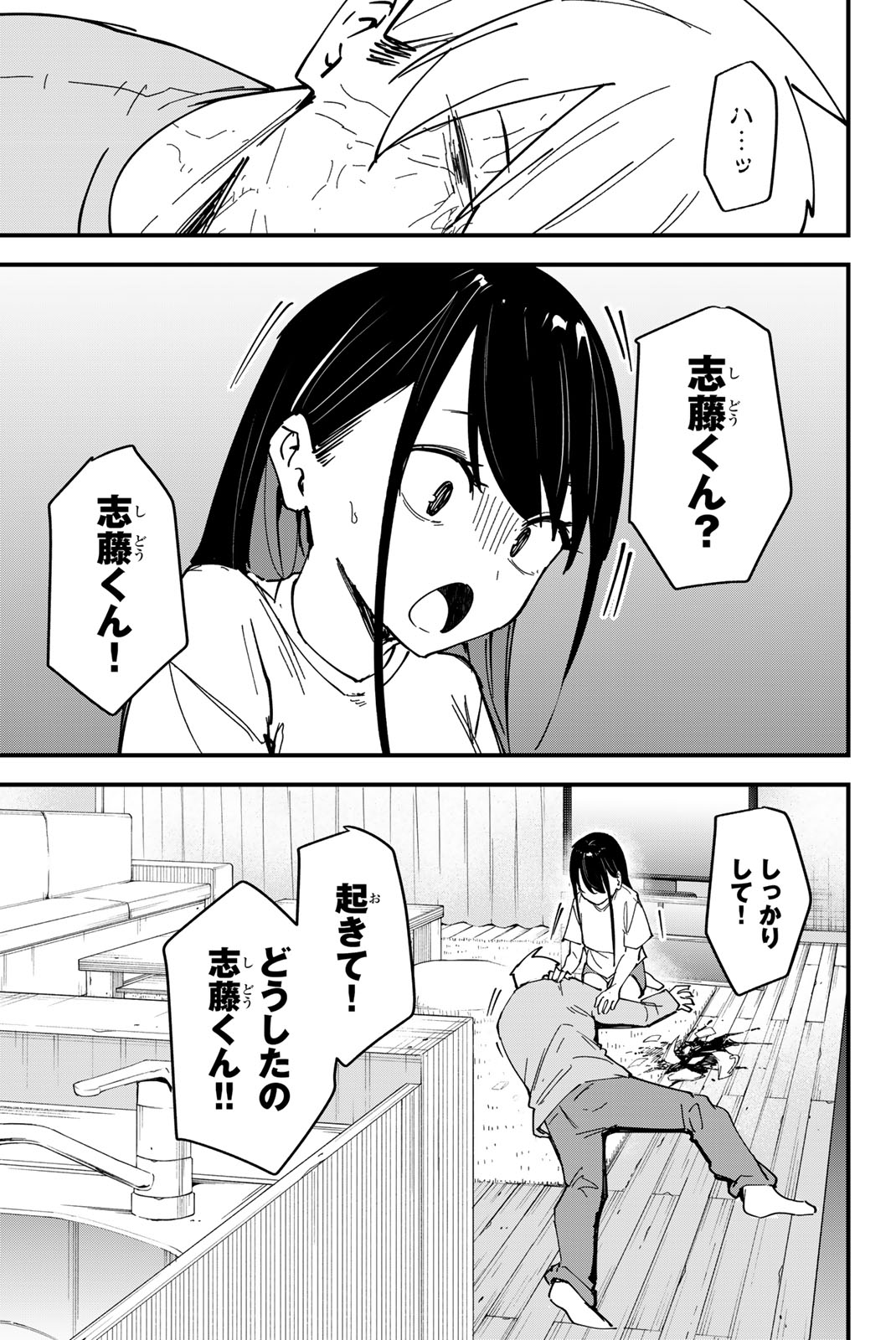 REDRUM Chapter 22 19ページ