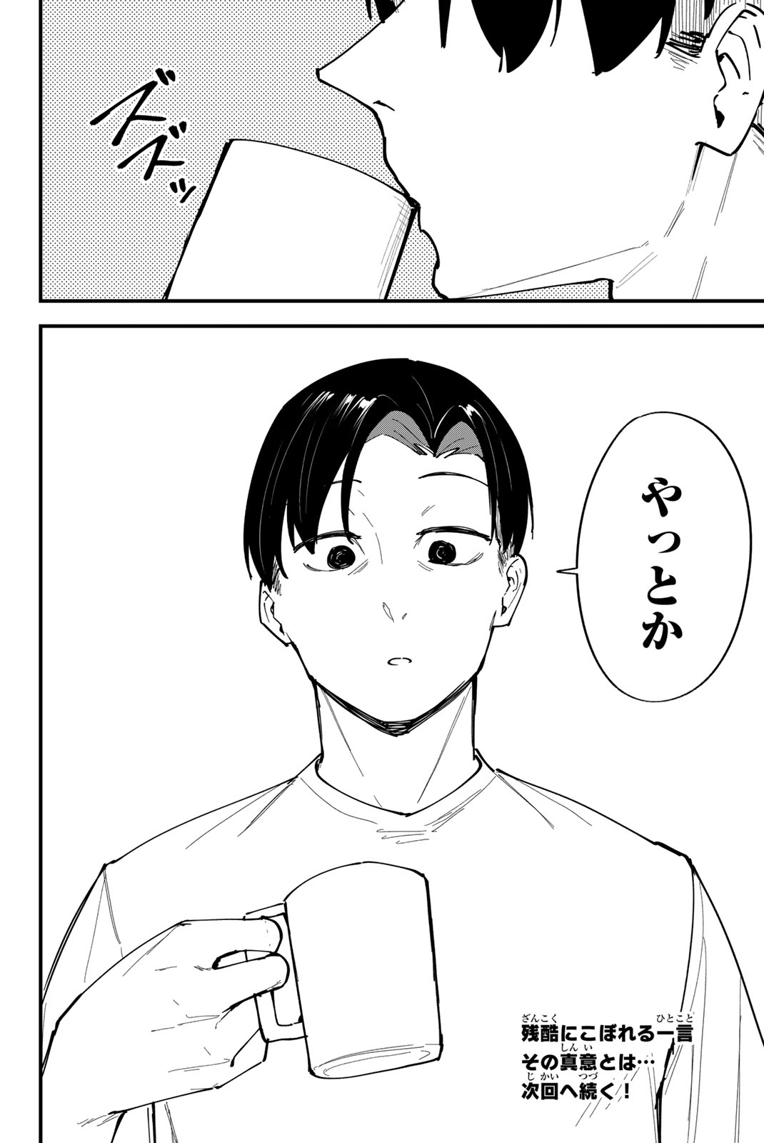 REDRUM Chapter 22 20ページ