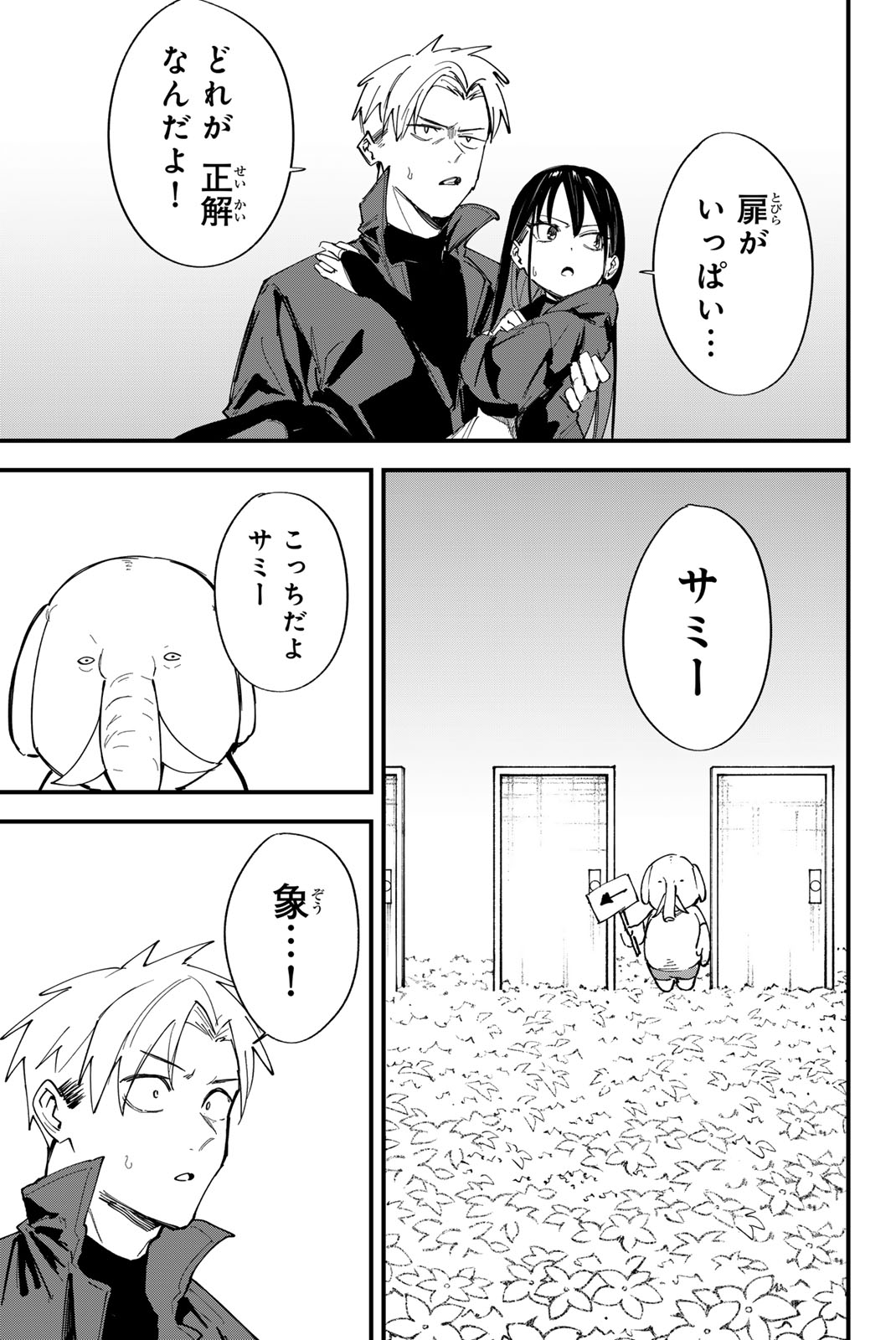 REDRUM Chapter 22 3ページ