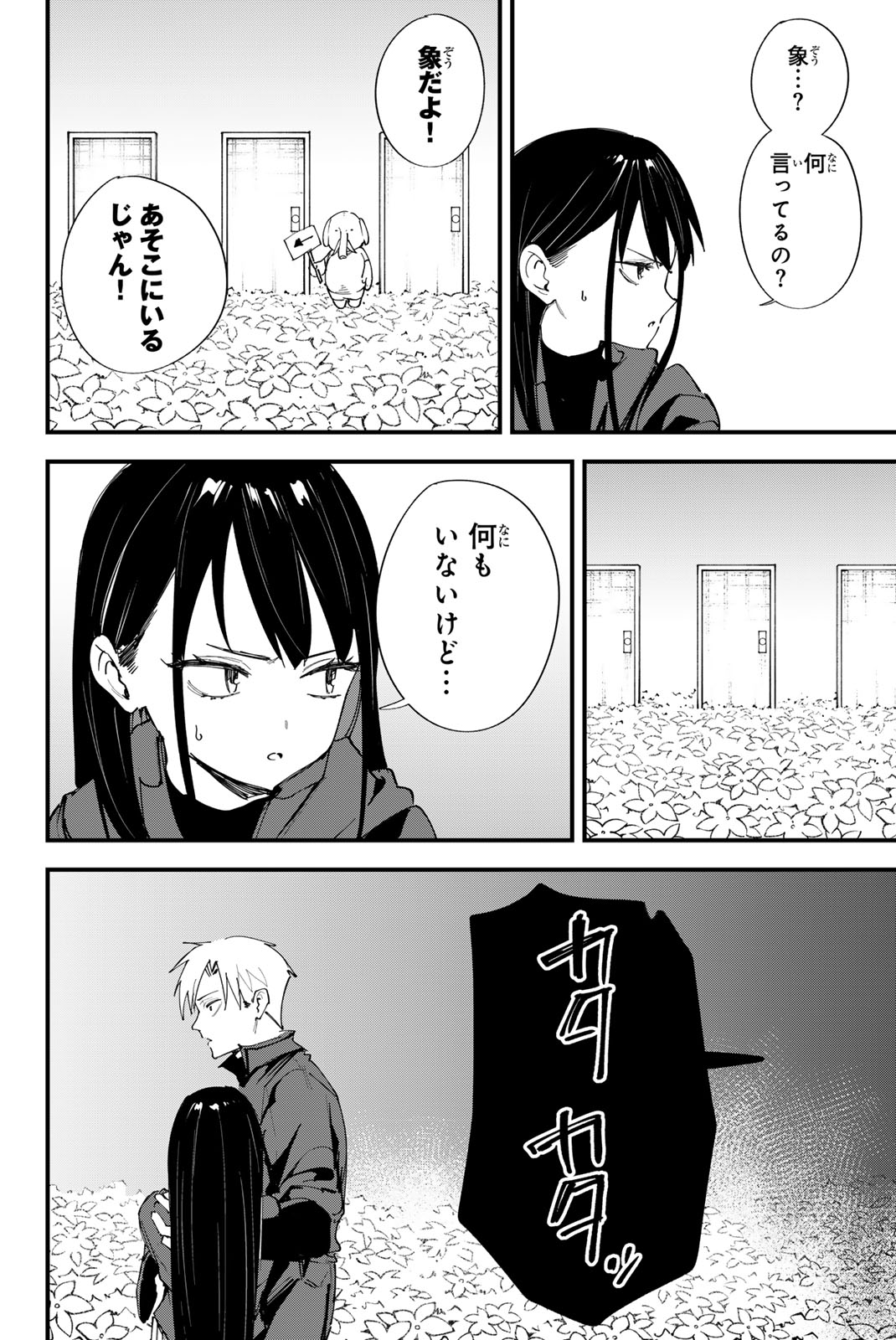 REDRUM Chapter 22 4ページ