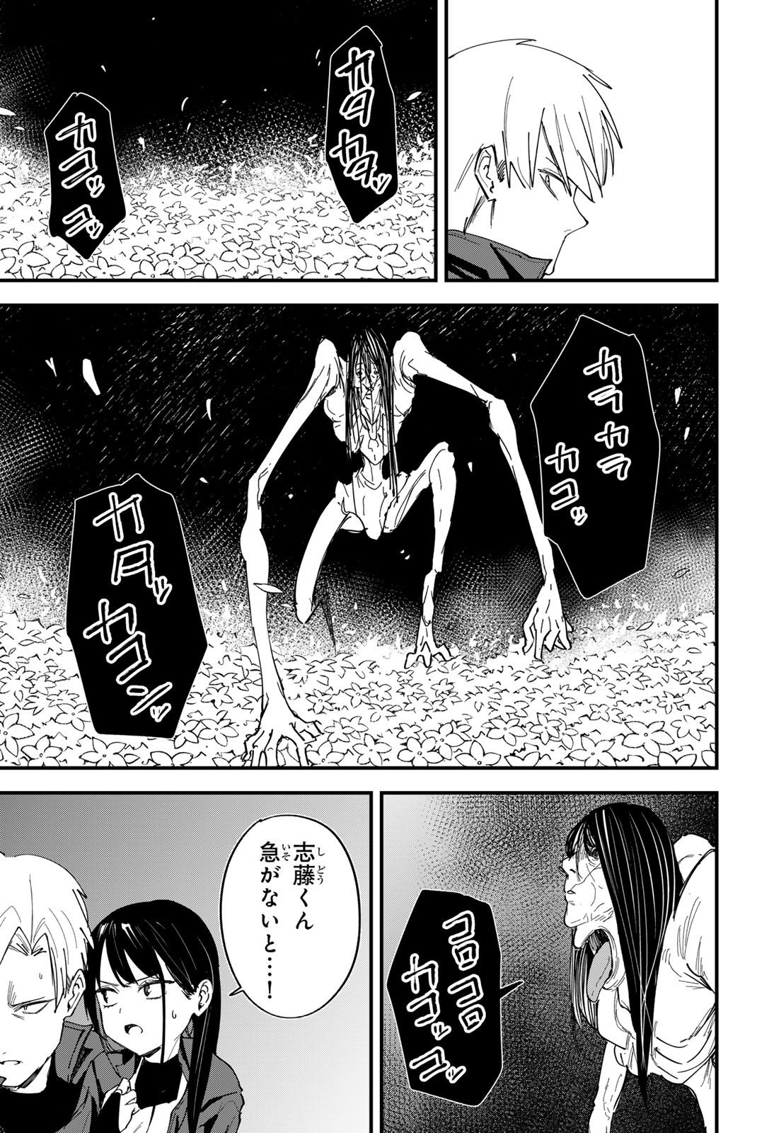 REDRUM Chapter 22 5ページ