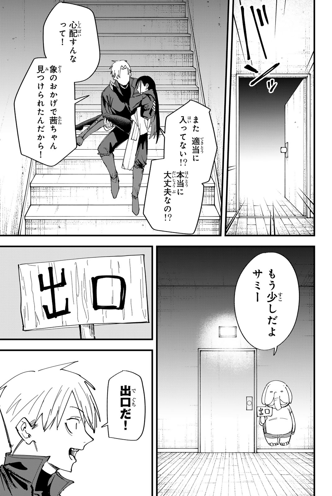 REDRUM Chapter 22 7ページ