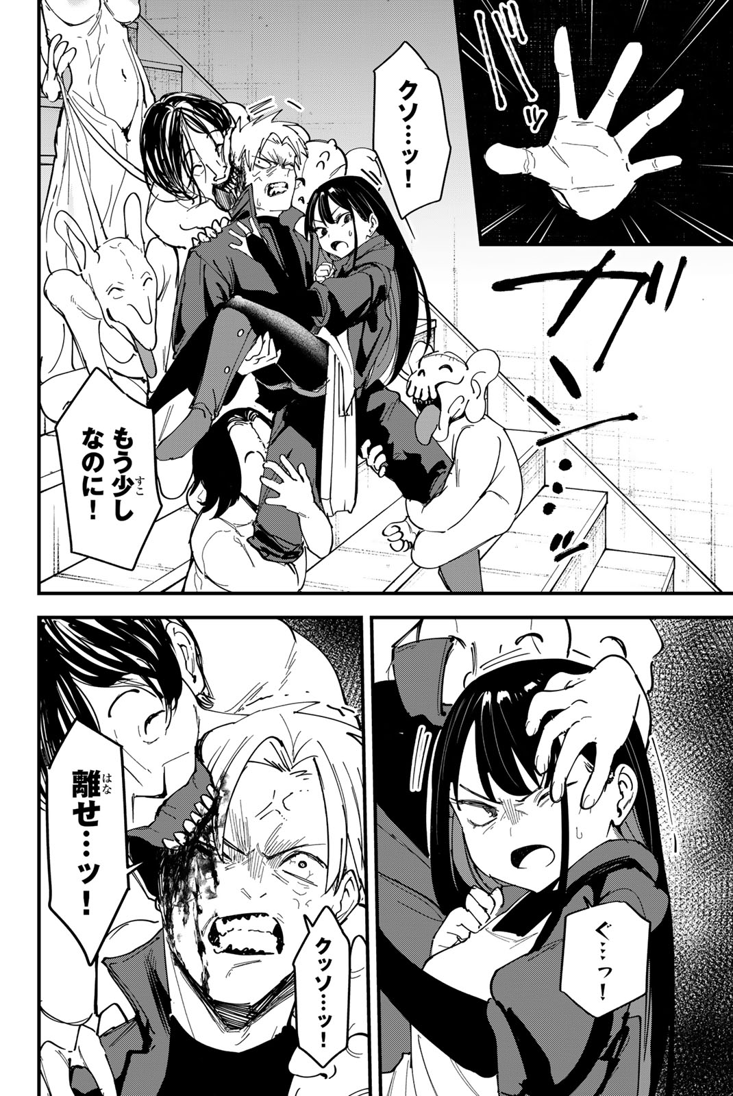 REDRUM Chapter 22 8ページ