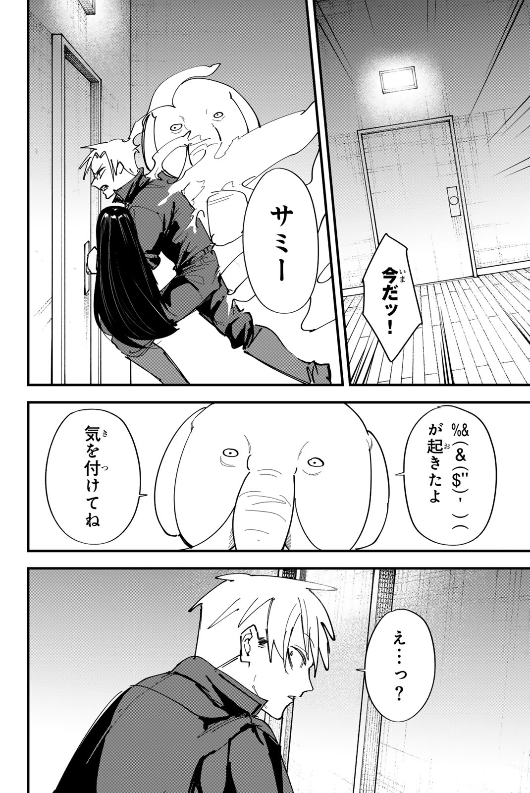 REDRUM Chapter 22 10ページ