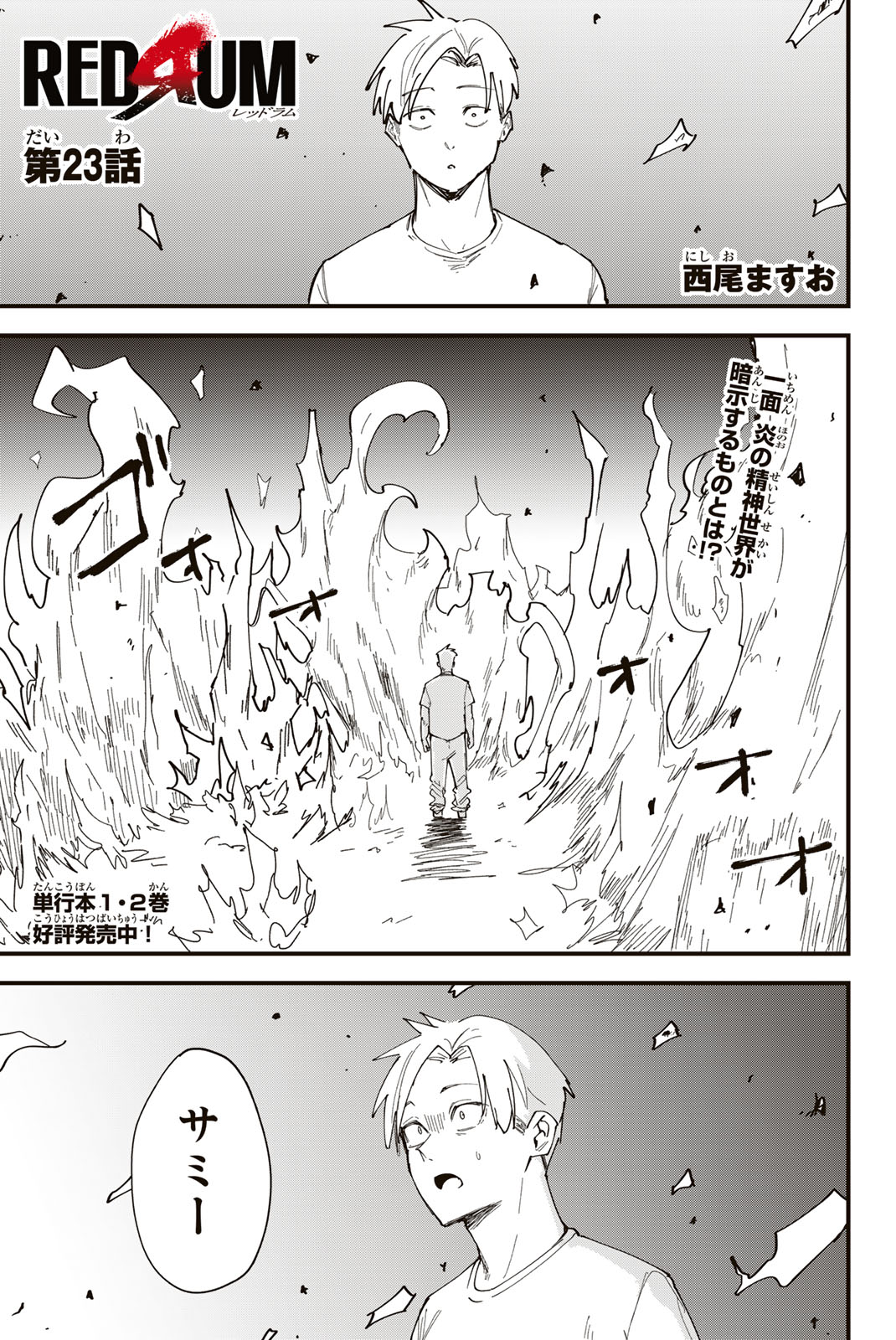 REDRUM Chapter 23 1ページ