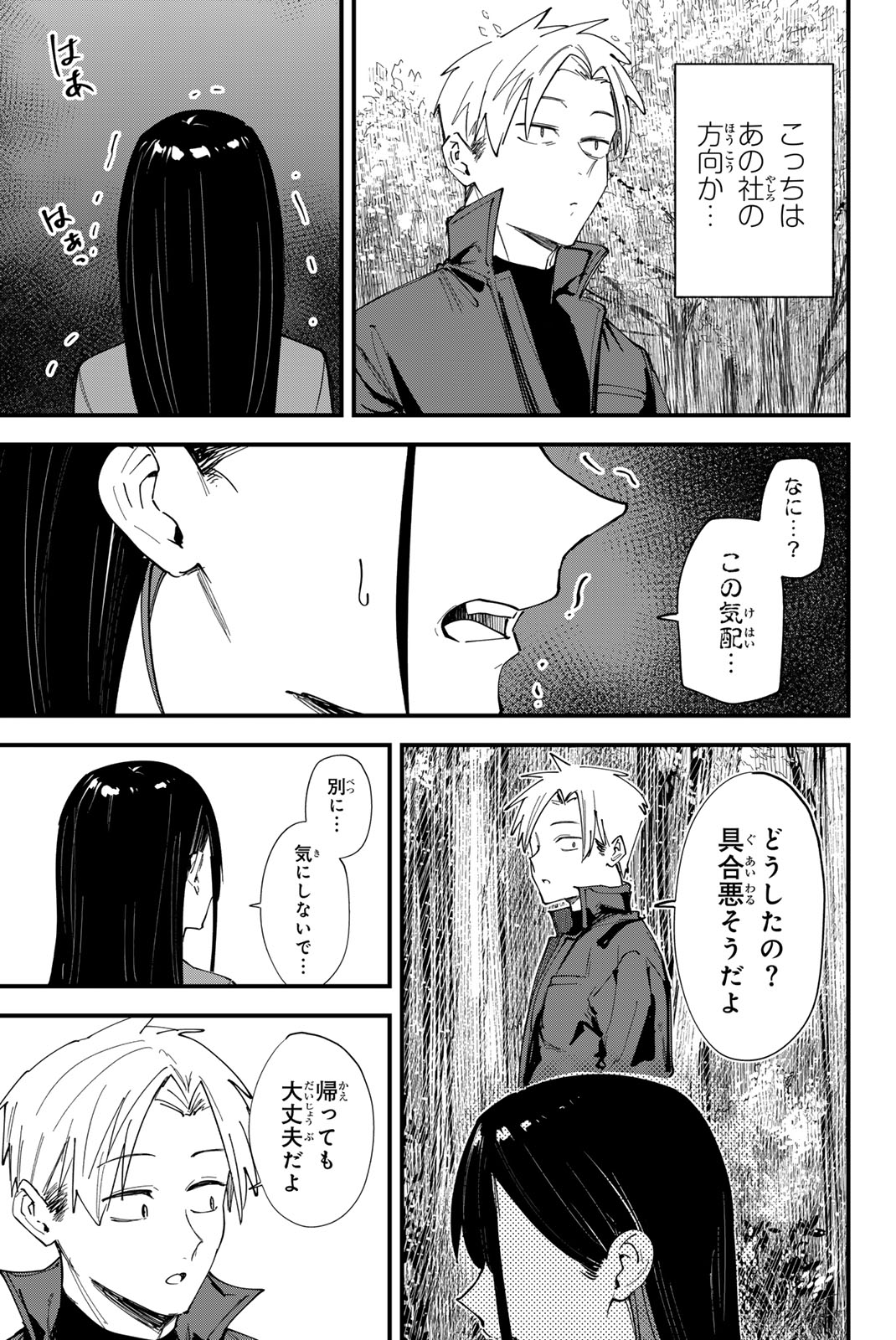 REDRUM Chapter 23 11ページ