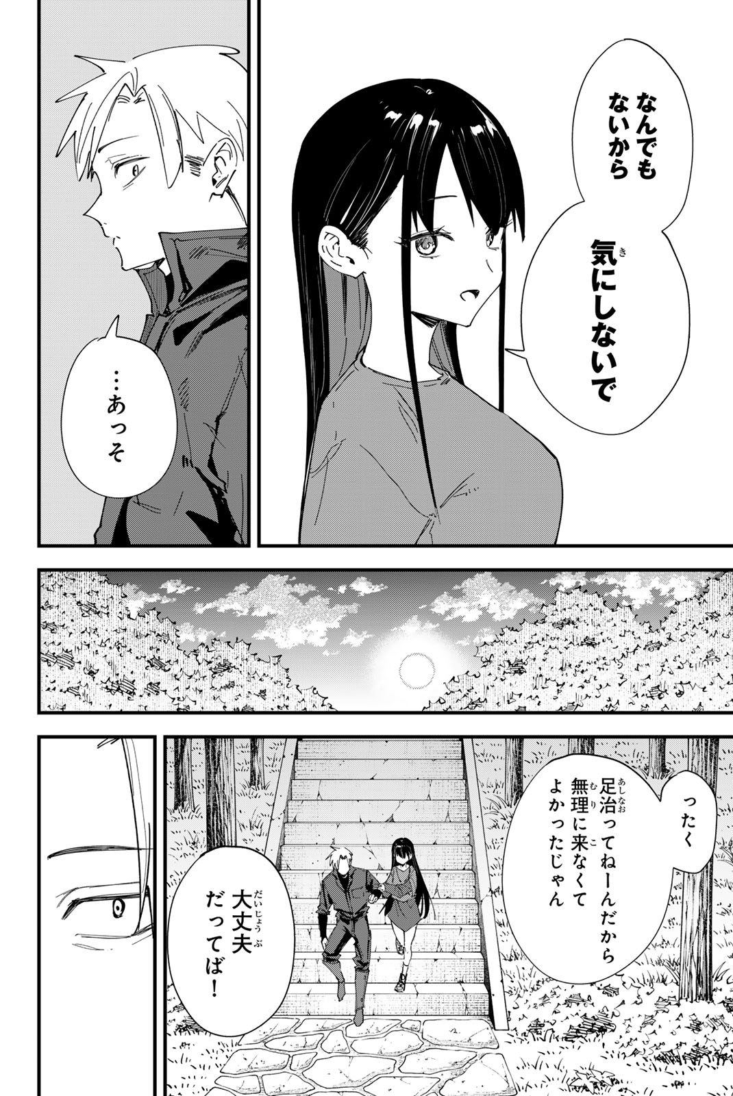 REDRUM Chapter 23 12ページ