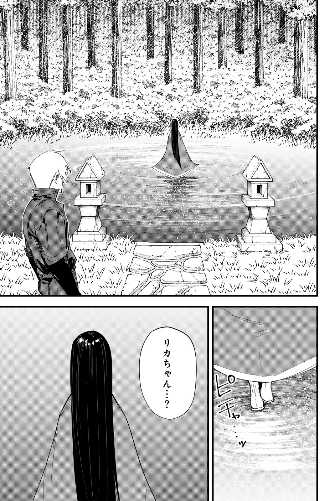 REDRUM Chapter 23 13ページ