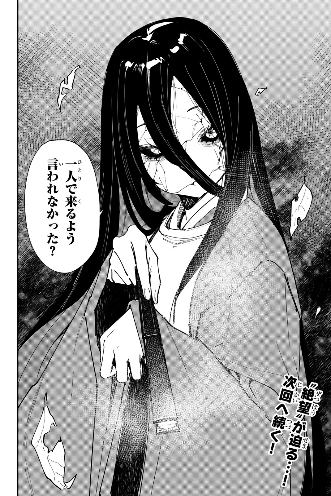 REDRUM Chapter 23 20ページ