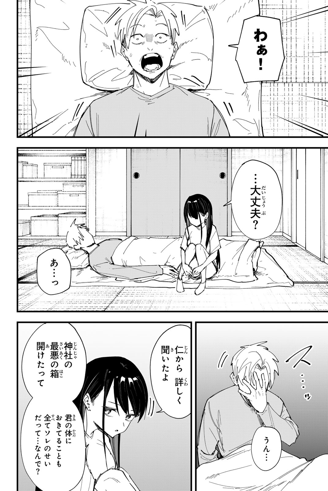 REDRUM Chapter 23 4ページ