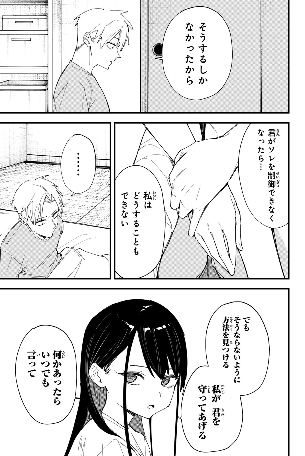 REDRUM Chapter 23 5ページ