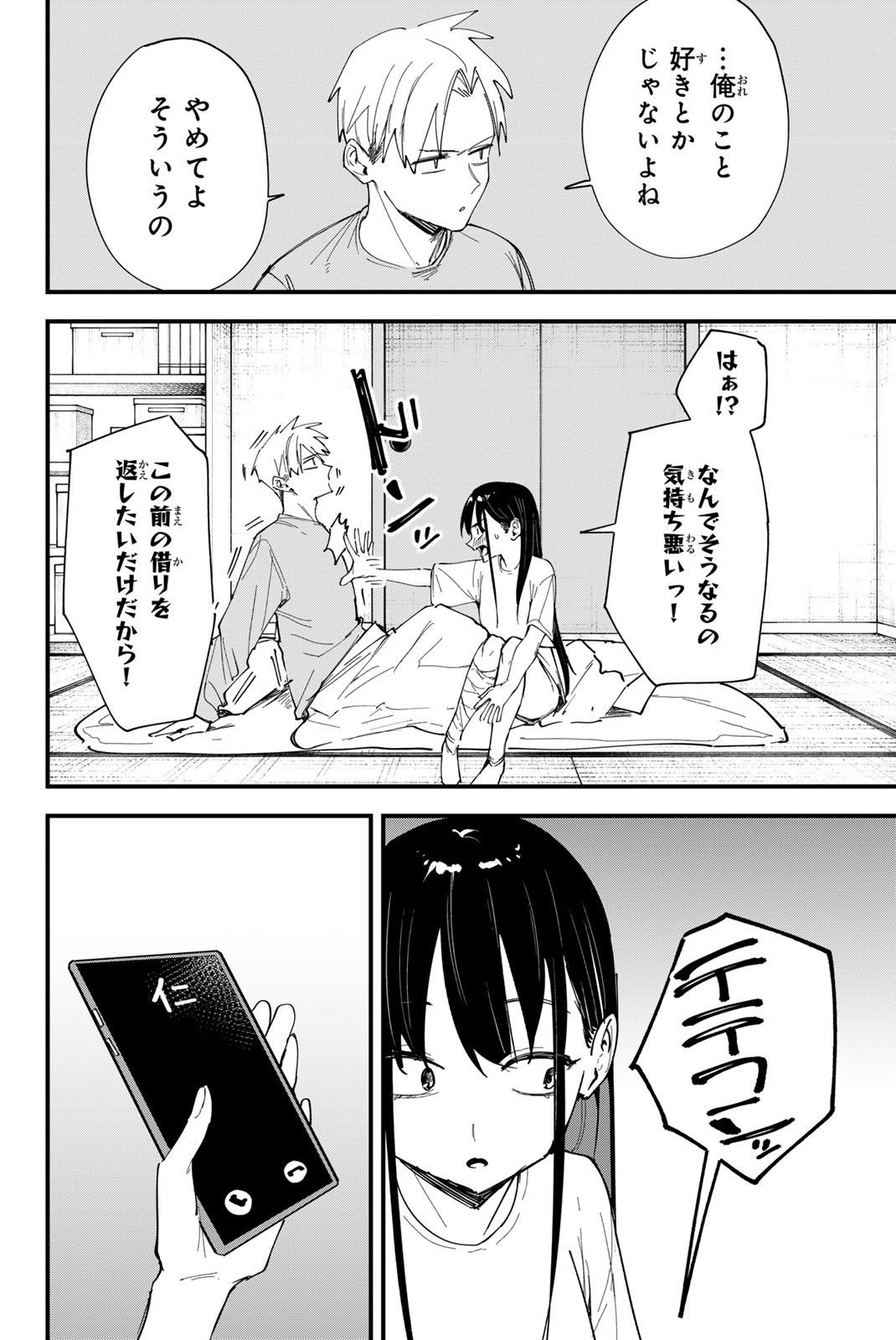 REDRUM Chapter 23 6ページ
