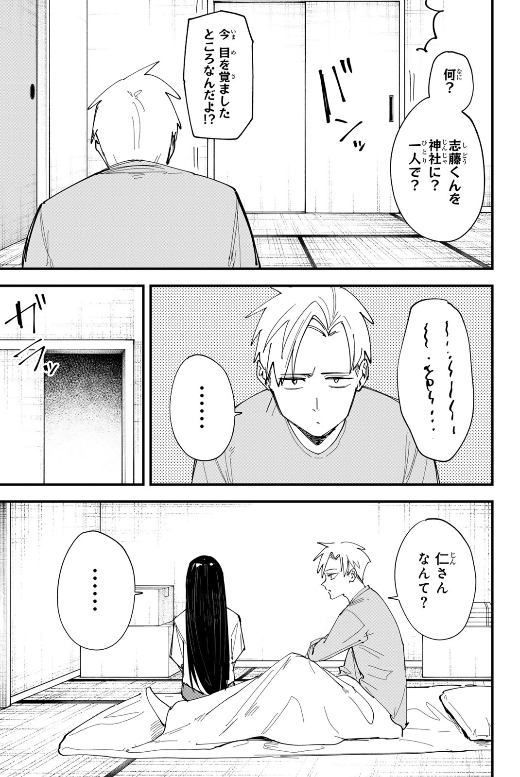 REDRUM Chapter 23 7ページ