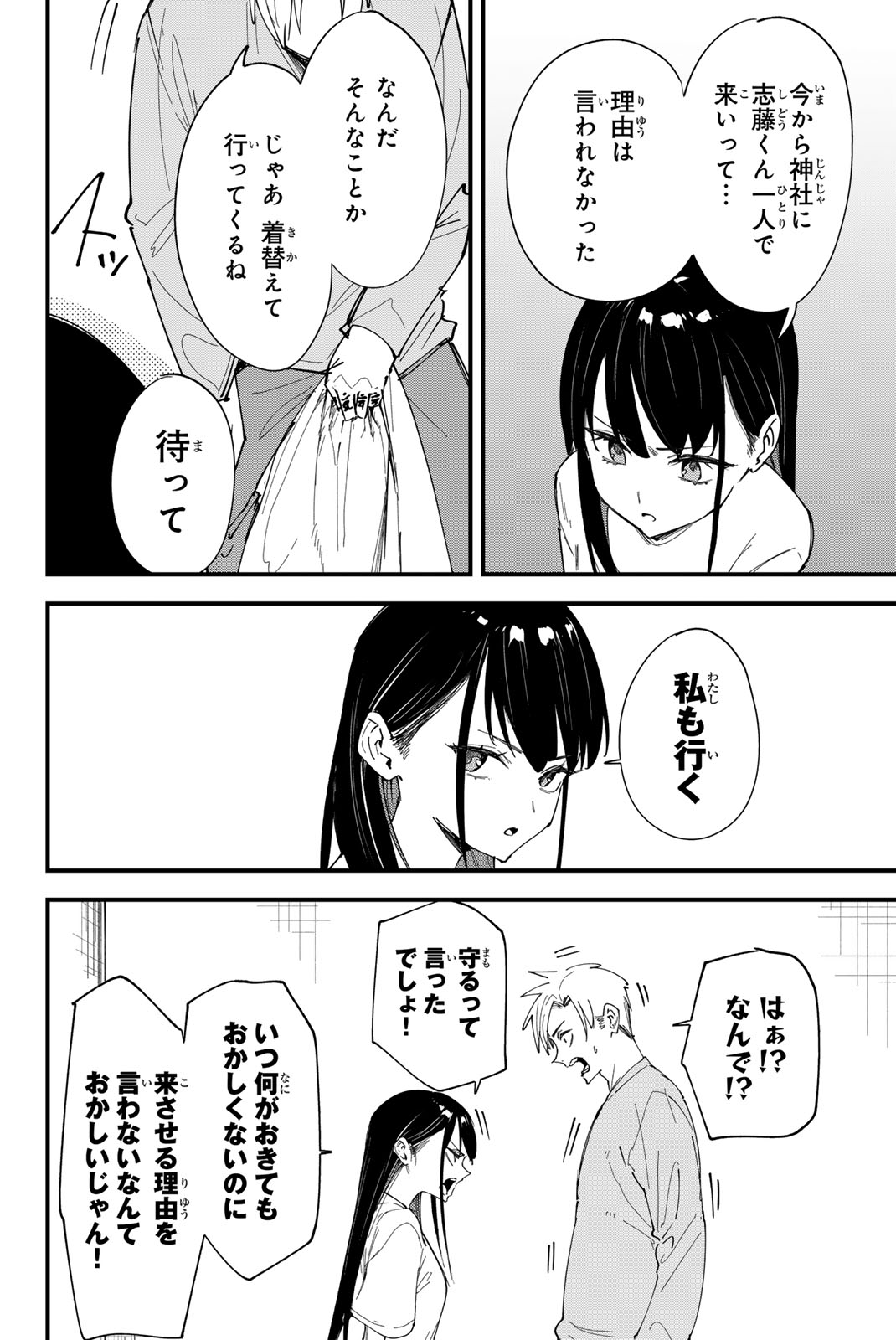 REDRUM Chapter 23 8ページ