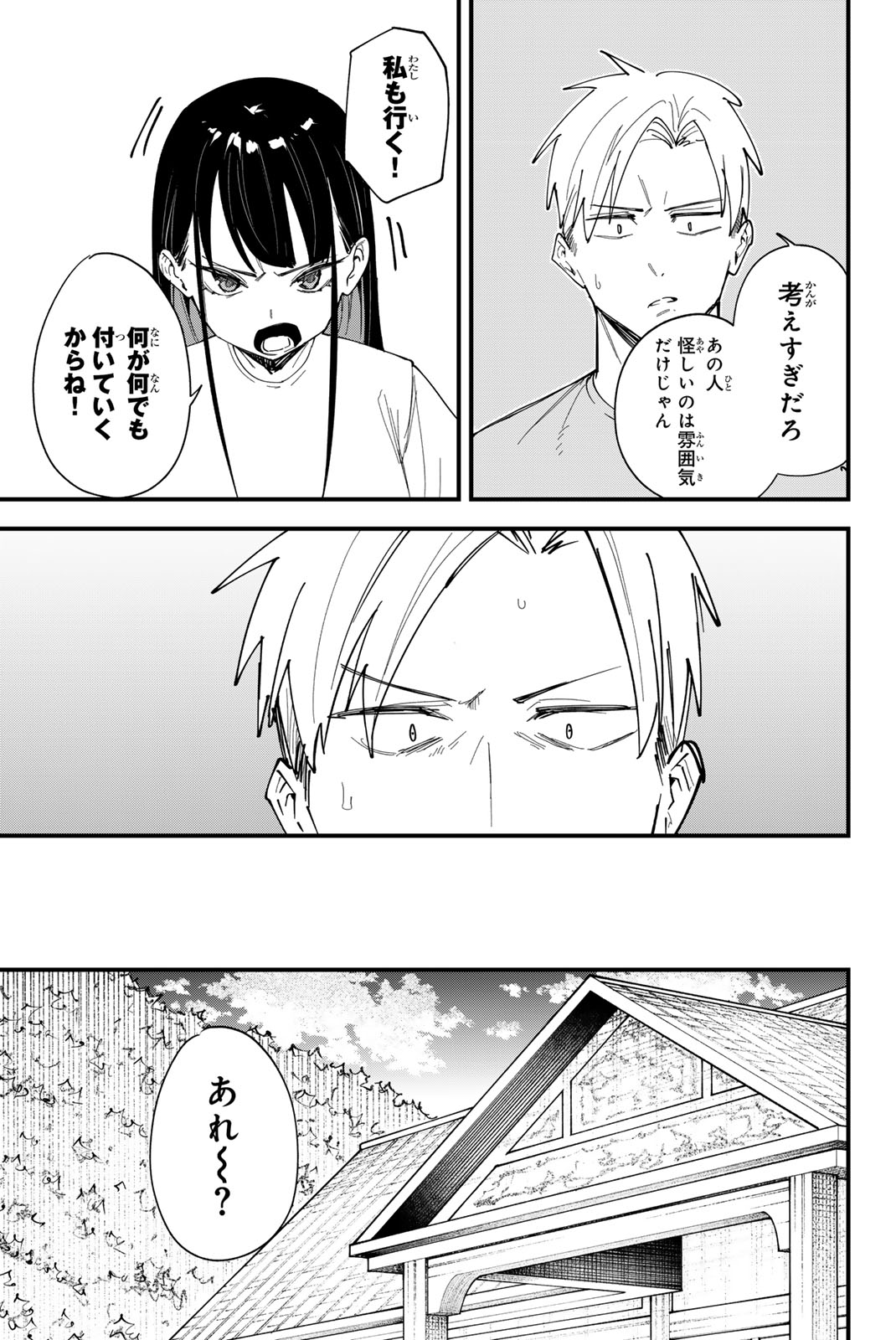 REDRUM Chapter 23 9ページ