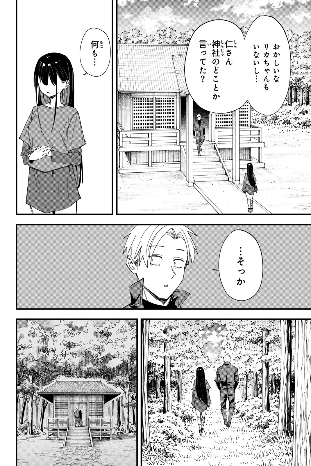 REDRUM Chapter 23 10ページ