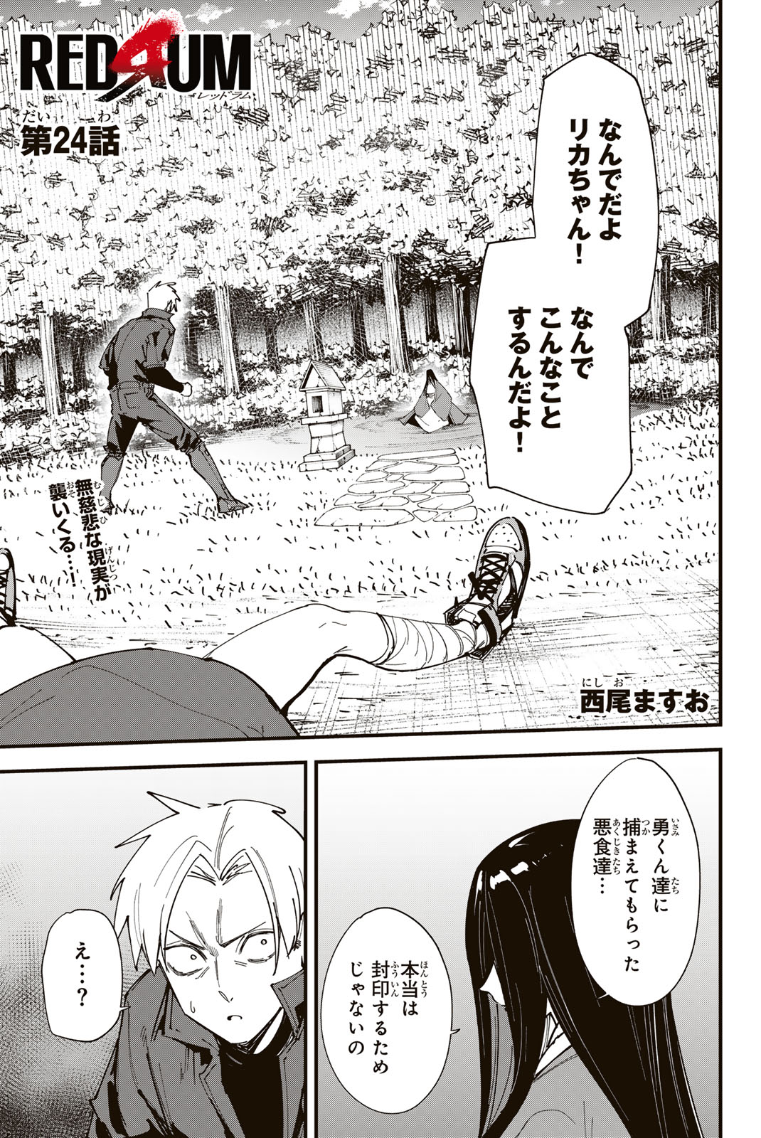 REDRUM Chapter 24 1ページ