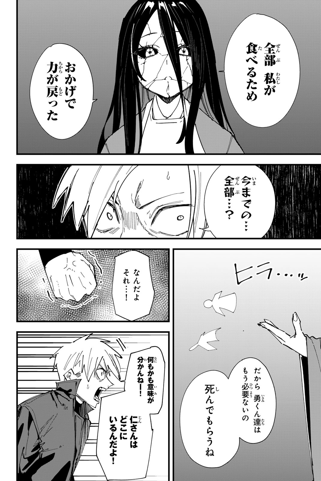 REDRUM Chapter 24 2ページ