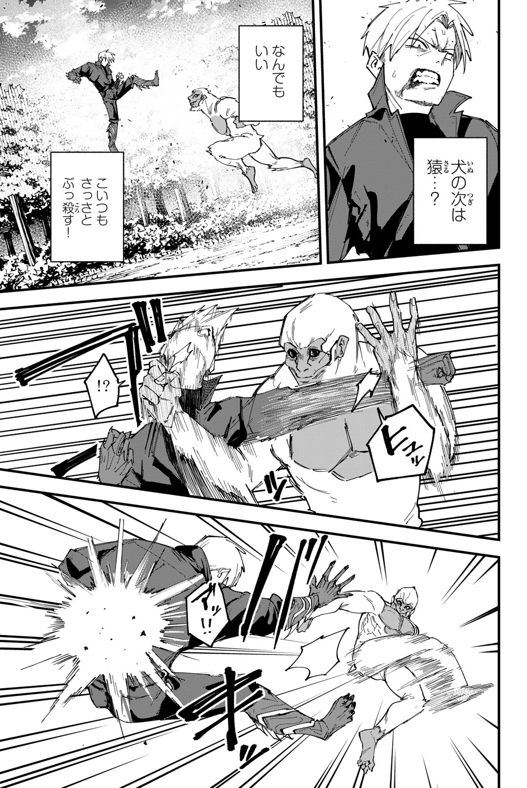 REDRUM Chapter 24 11ページ