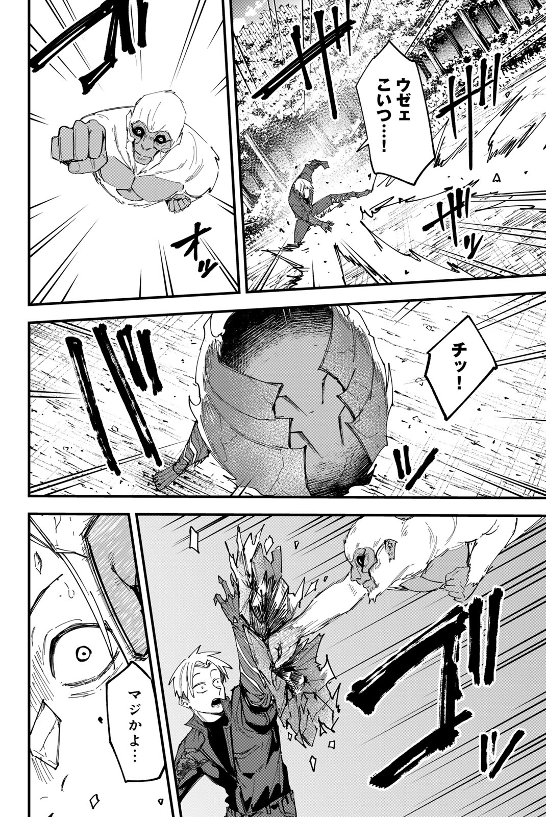 REDRUM Chapter 24 12ページ