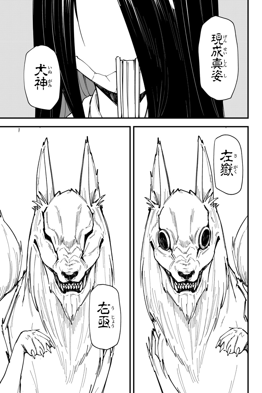 REDRUM Chapter 24 3ページ