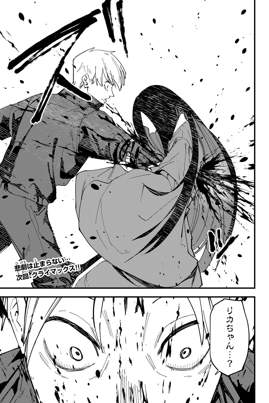 REDRUM Chapter 24 25ページ