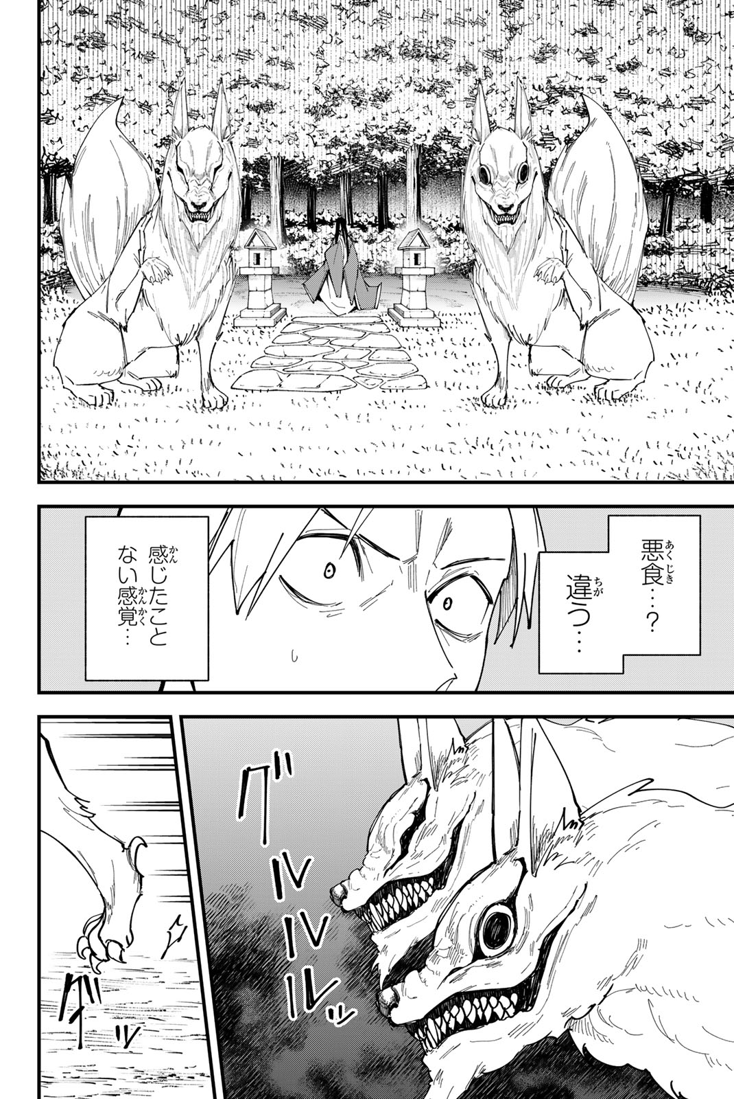 REDRUM Chapter 24 4ページ