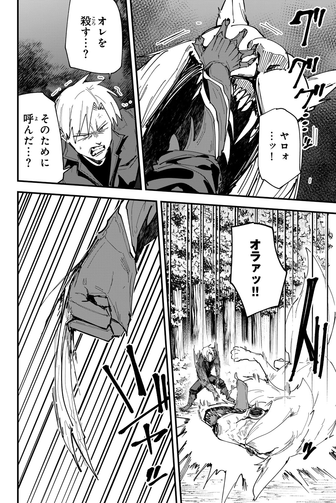 REDRUM Chapter 24 6ページ