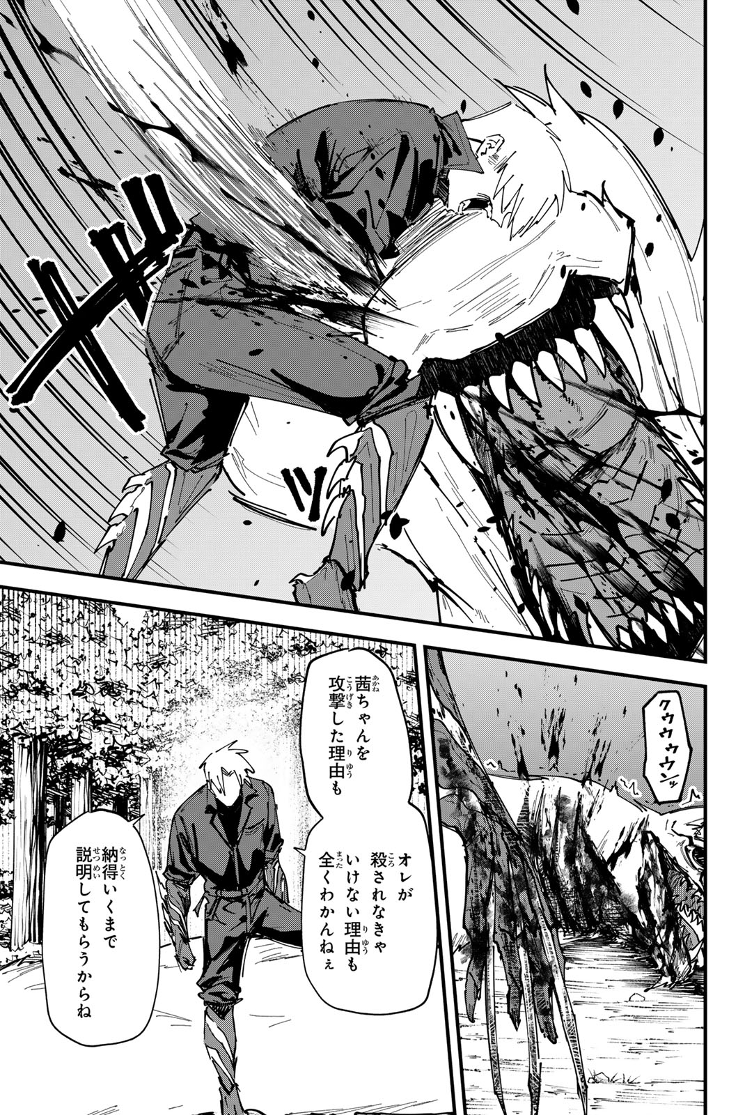 REDRUM Chapter 24 7ページ