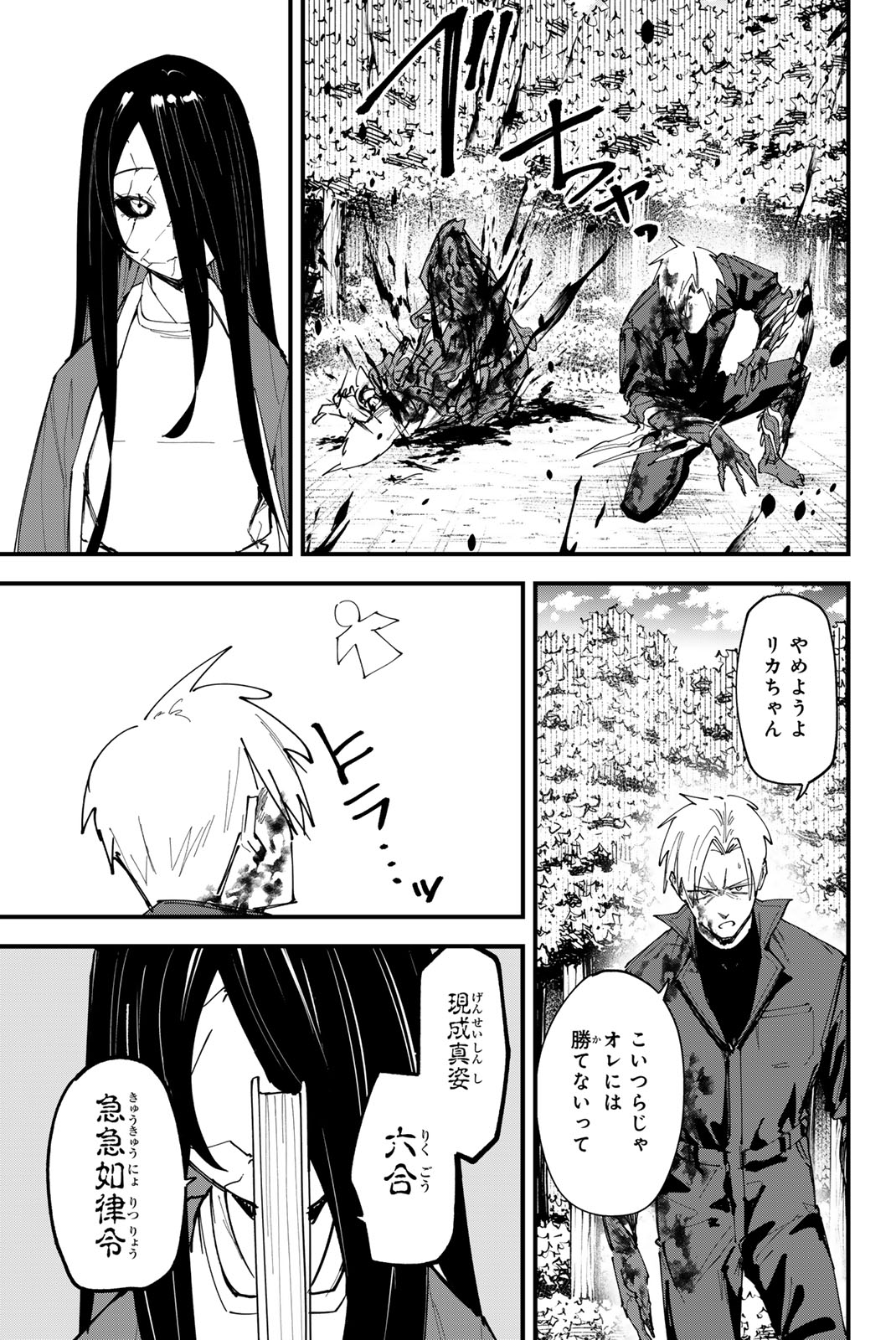 REDRUM Chapter 24 9ページ