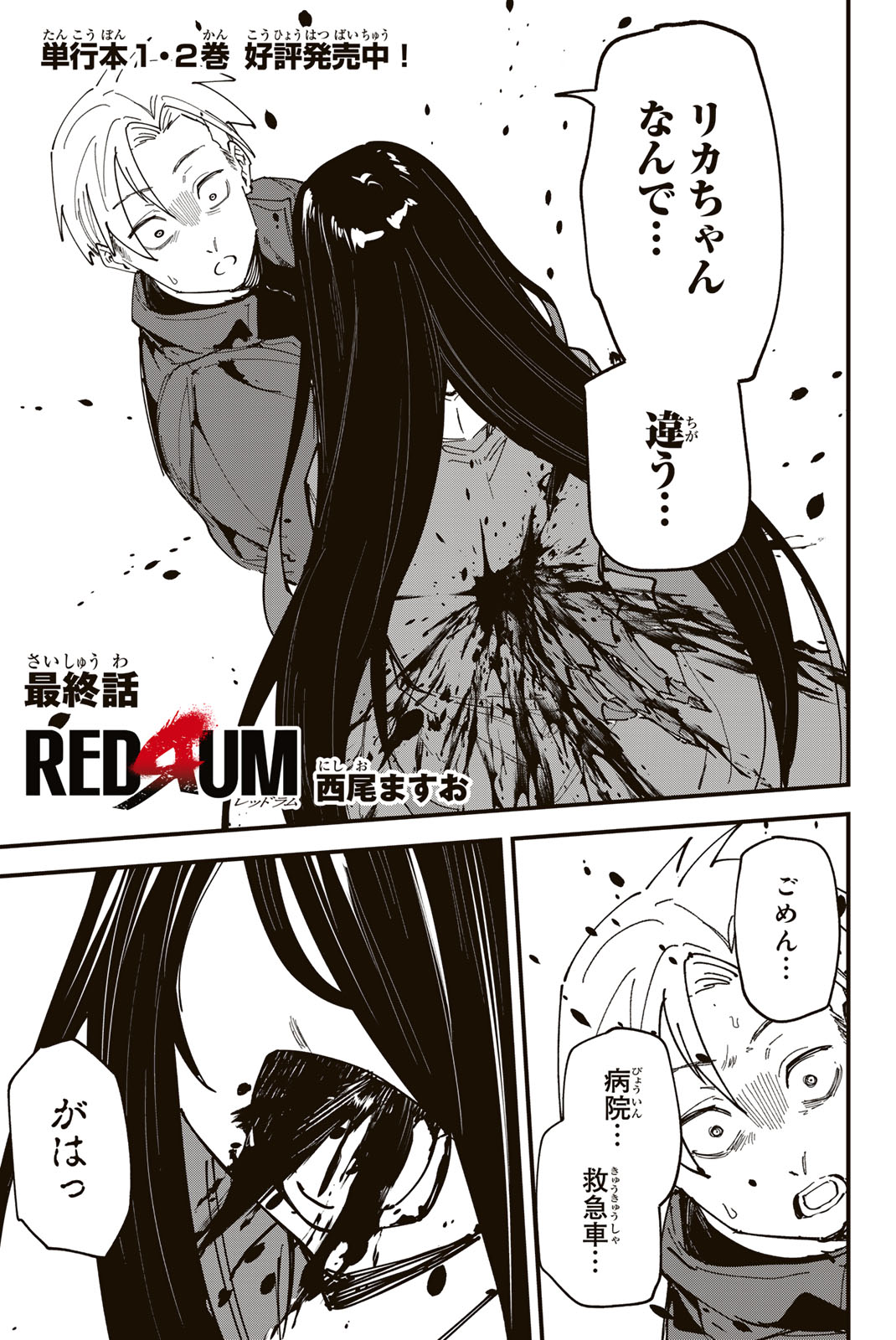 REDRUM Chapter 25 1ページ