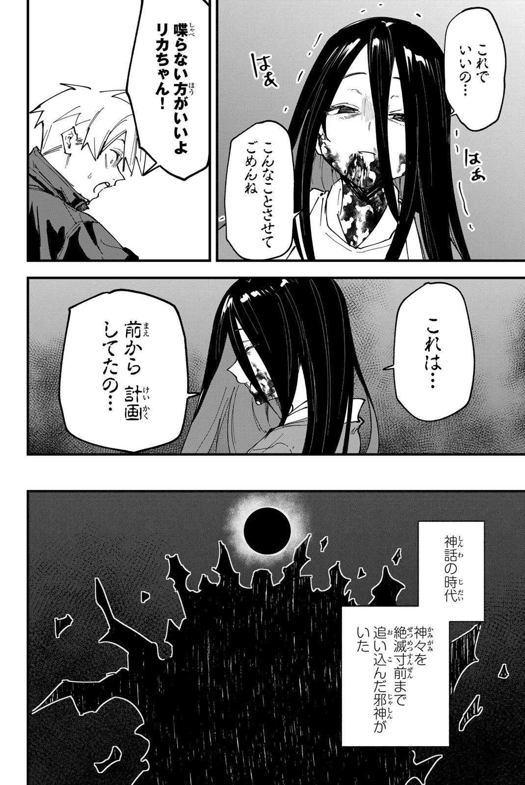 REDRUM Chapter 25 2ページ